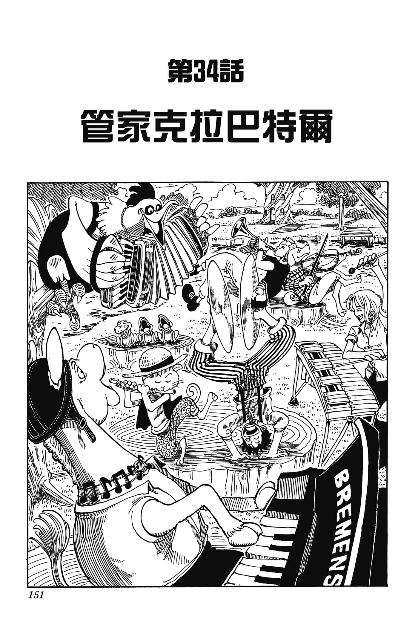 海贼王【1-1141话 全是中文】【ワンピース／ONE PIECE／航海王】-4