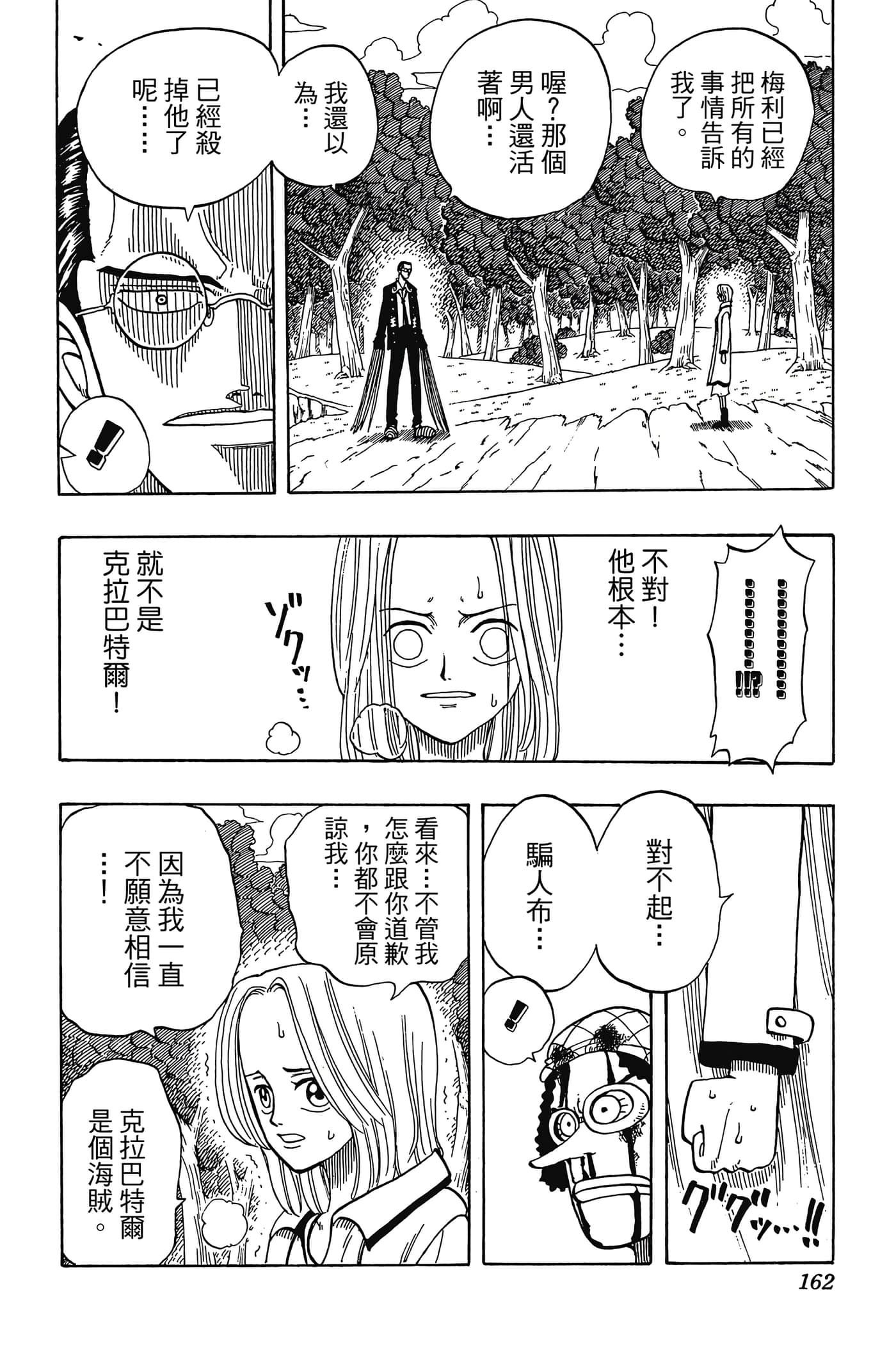 海贼王【1-1141话 全是中文】【ワンピース／ONE PIECE／航海王】-4