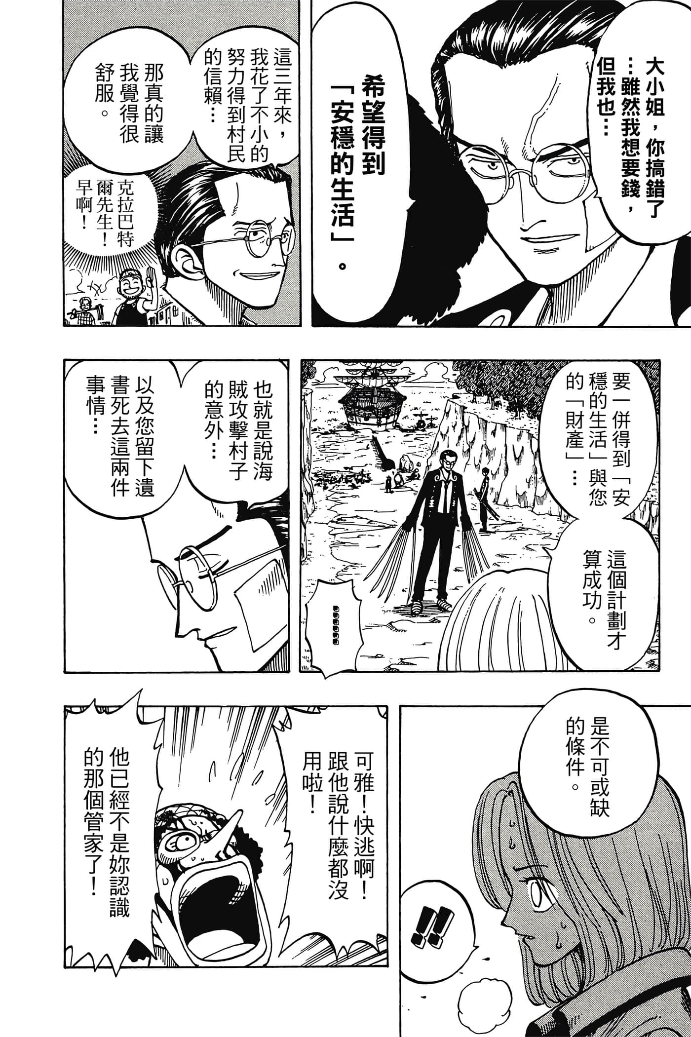 海贼王【1-1141话 全是中文】【ワンピース／ONE PIECE／航海王】-4