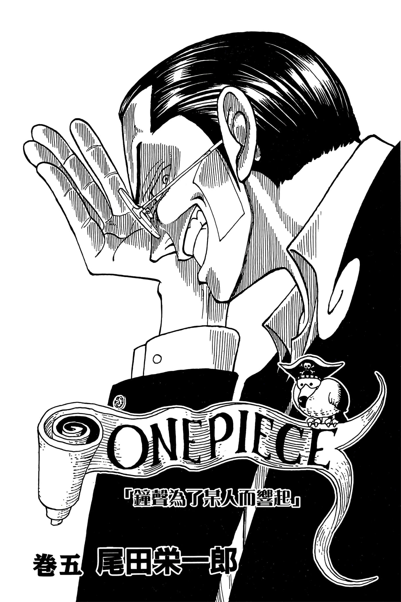 海贼王【1-1141话 全是中文】【ワンピース／ONE PIECE／航海王】-5