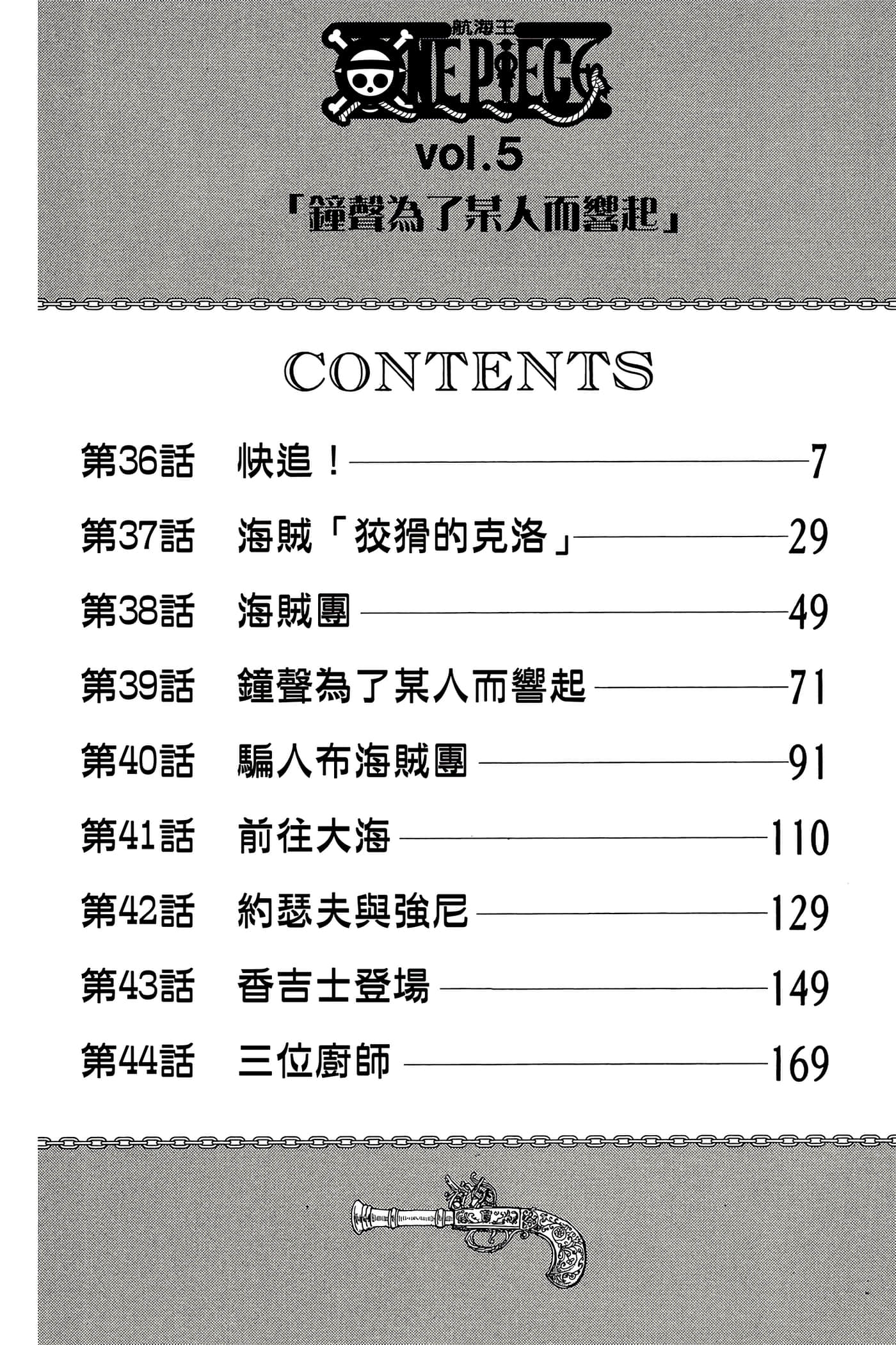 海贼王【1-1141话 全是中文】【ワンピース／ONE PIECE／航海王】-5