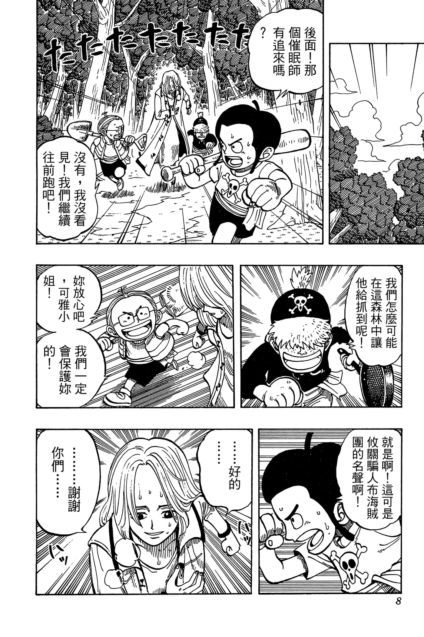 海贼王【1-1141话 全是中文】【ワンピース／ONE PIECE／航海王】-5