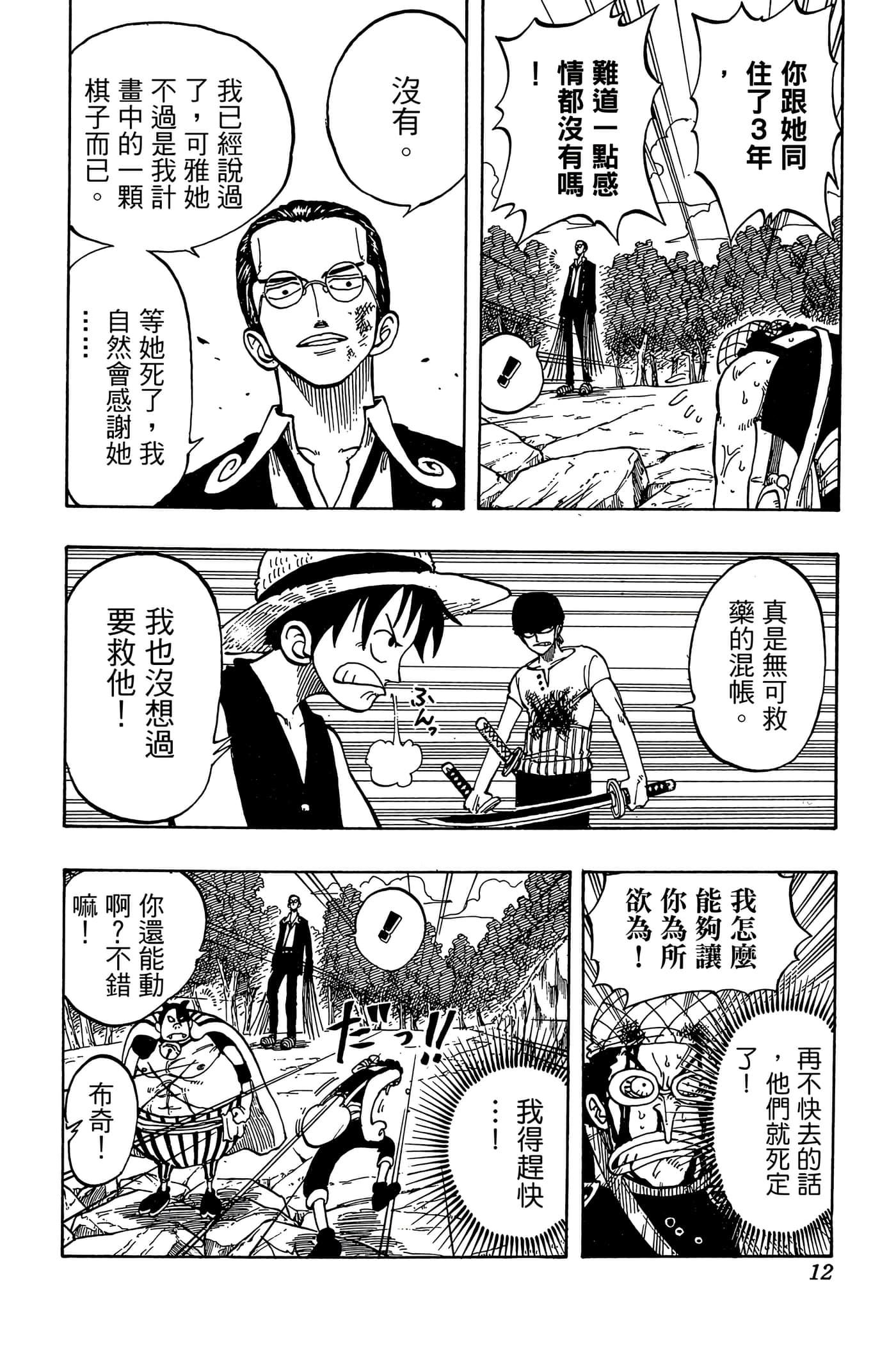 海贼王【1-1141话 全是中文】【ワンピース／ONE PIECE／航海王】-5