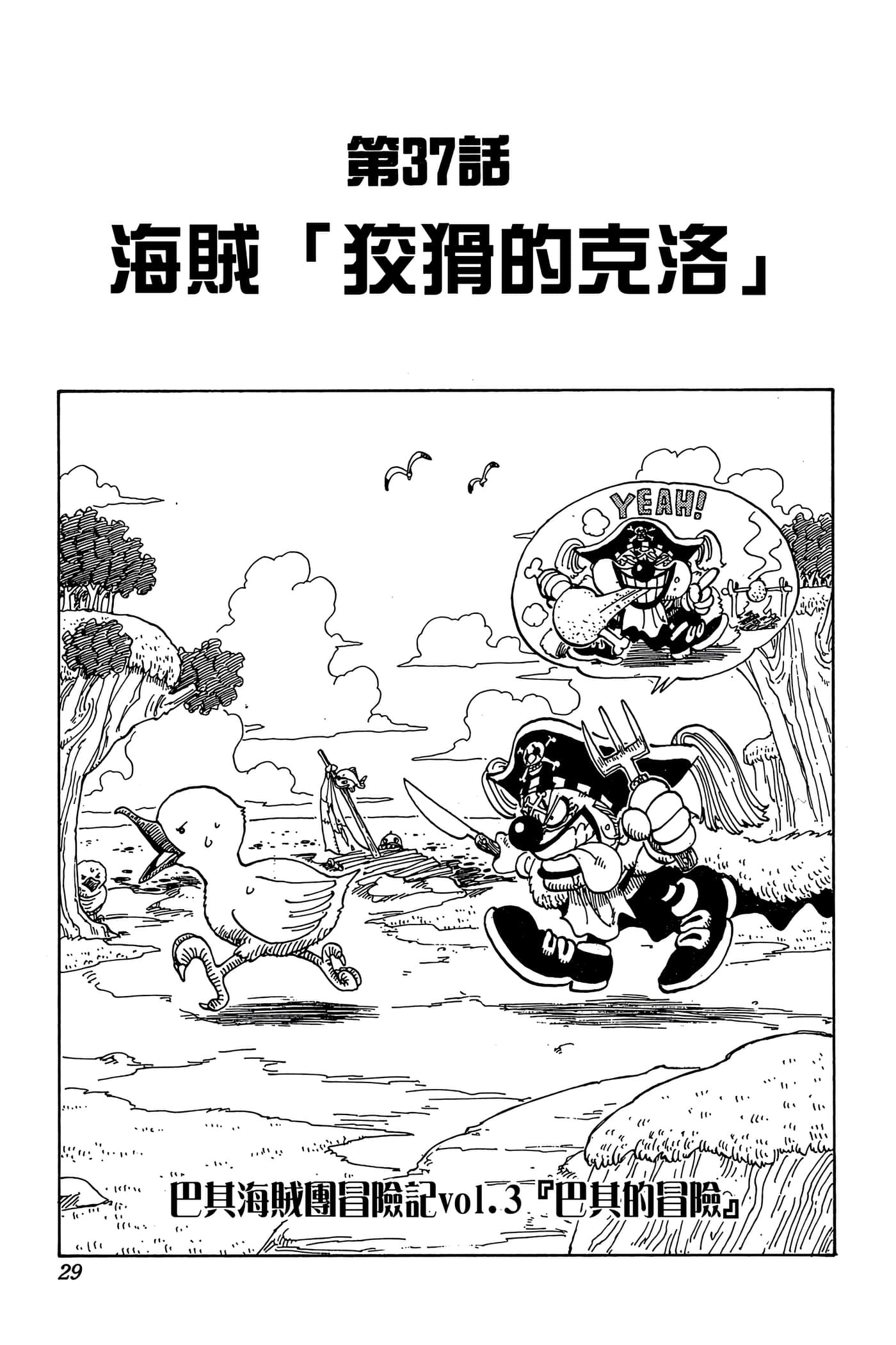 海贼王【1-1141话 全是中文】【ワンピース／ONE PIECE／航海王】-5