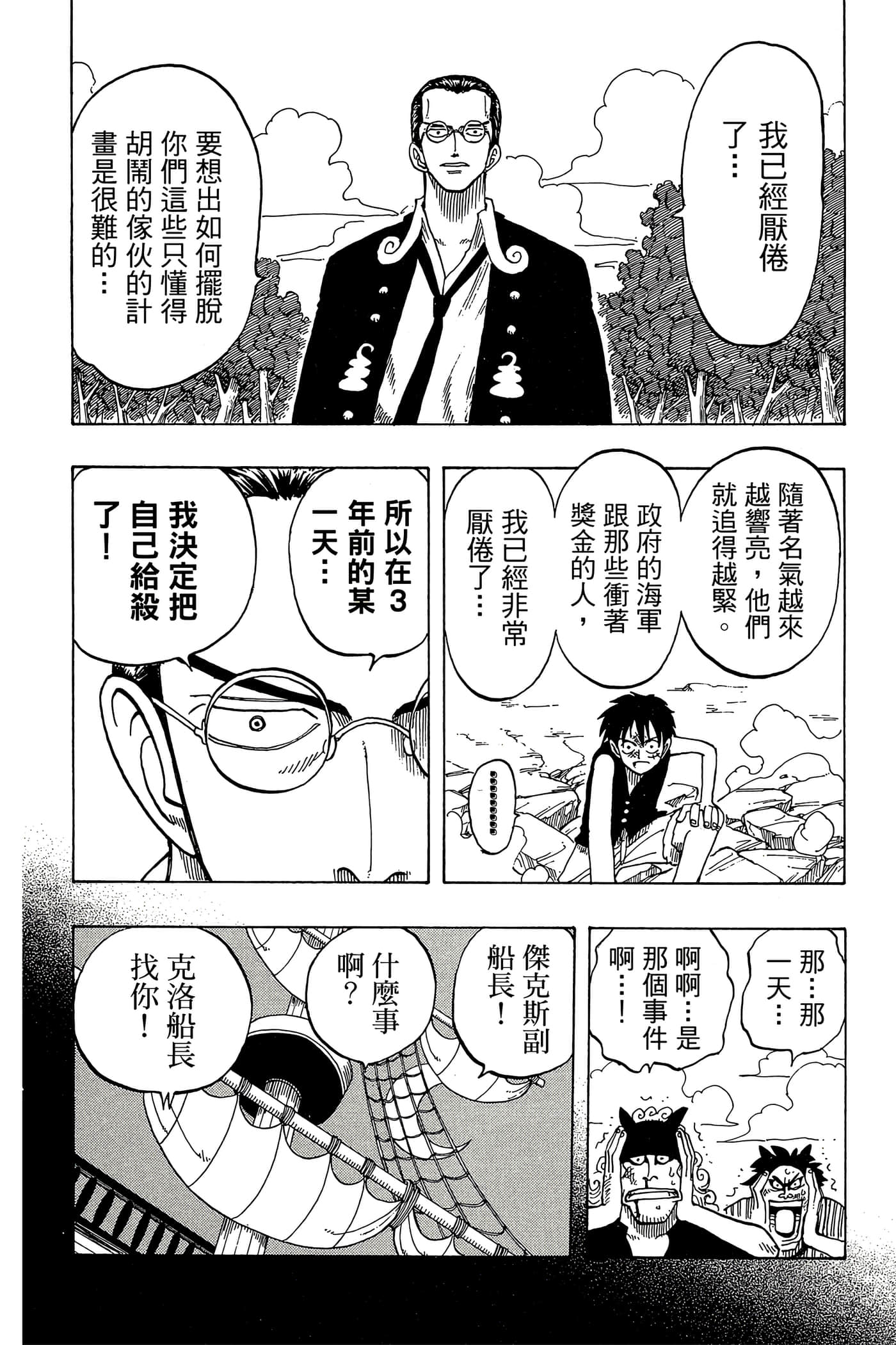 海贼王【1-1141话 全是中文】【ワンピース／ONE PIECE／航海王】-5