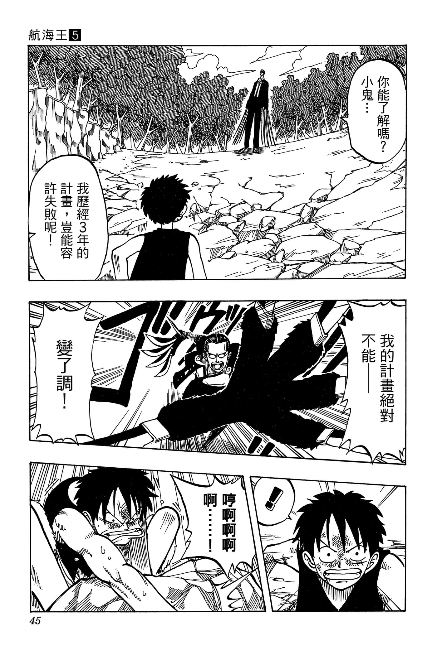 海贼王【1-1141话 全是中文】【ワンピース／ONE PIECE／航海王】-5