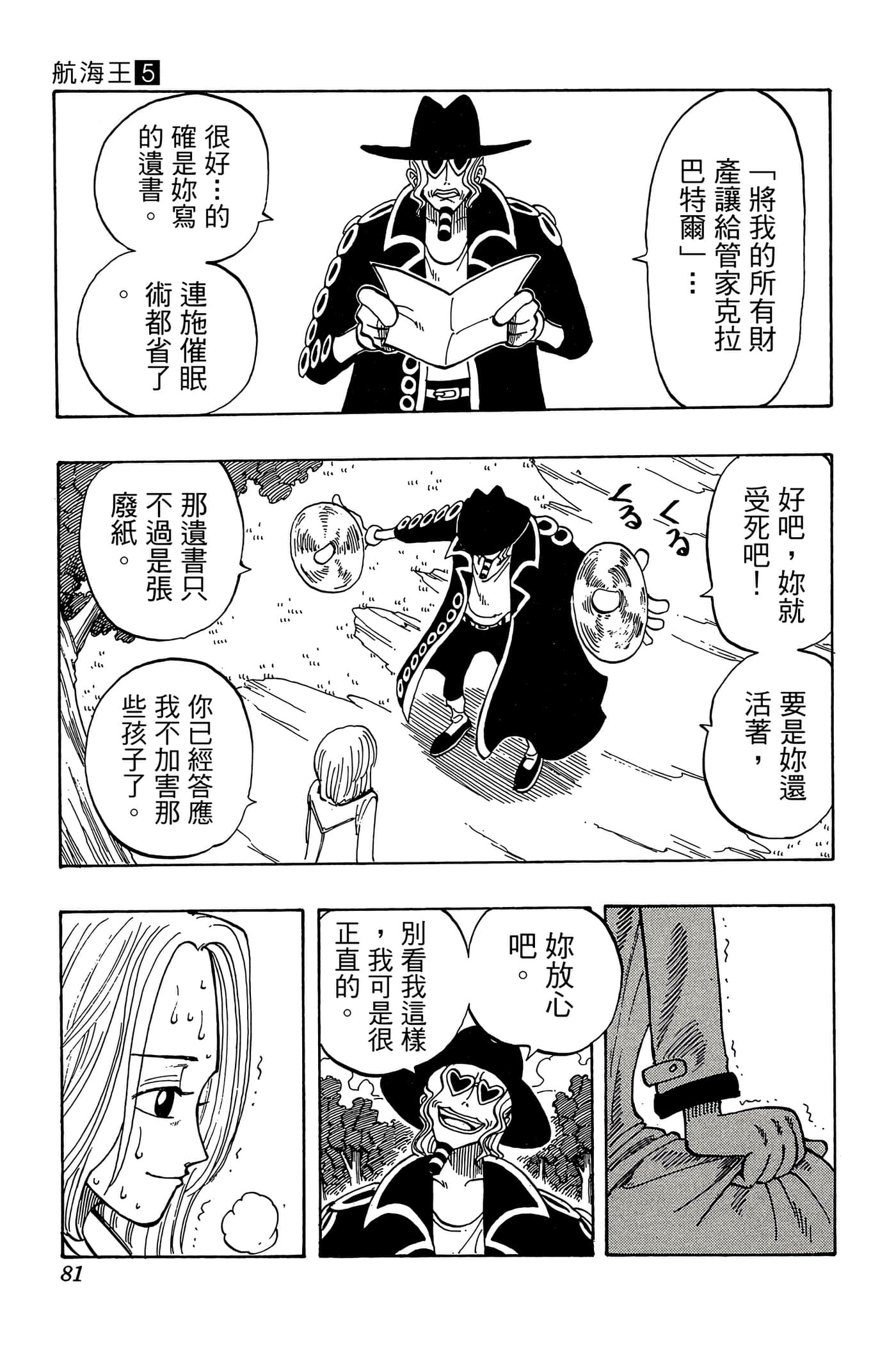 海贼王【1-1141话 全是中文】【ワンピース／ONE PIECE／航海王】-5