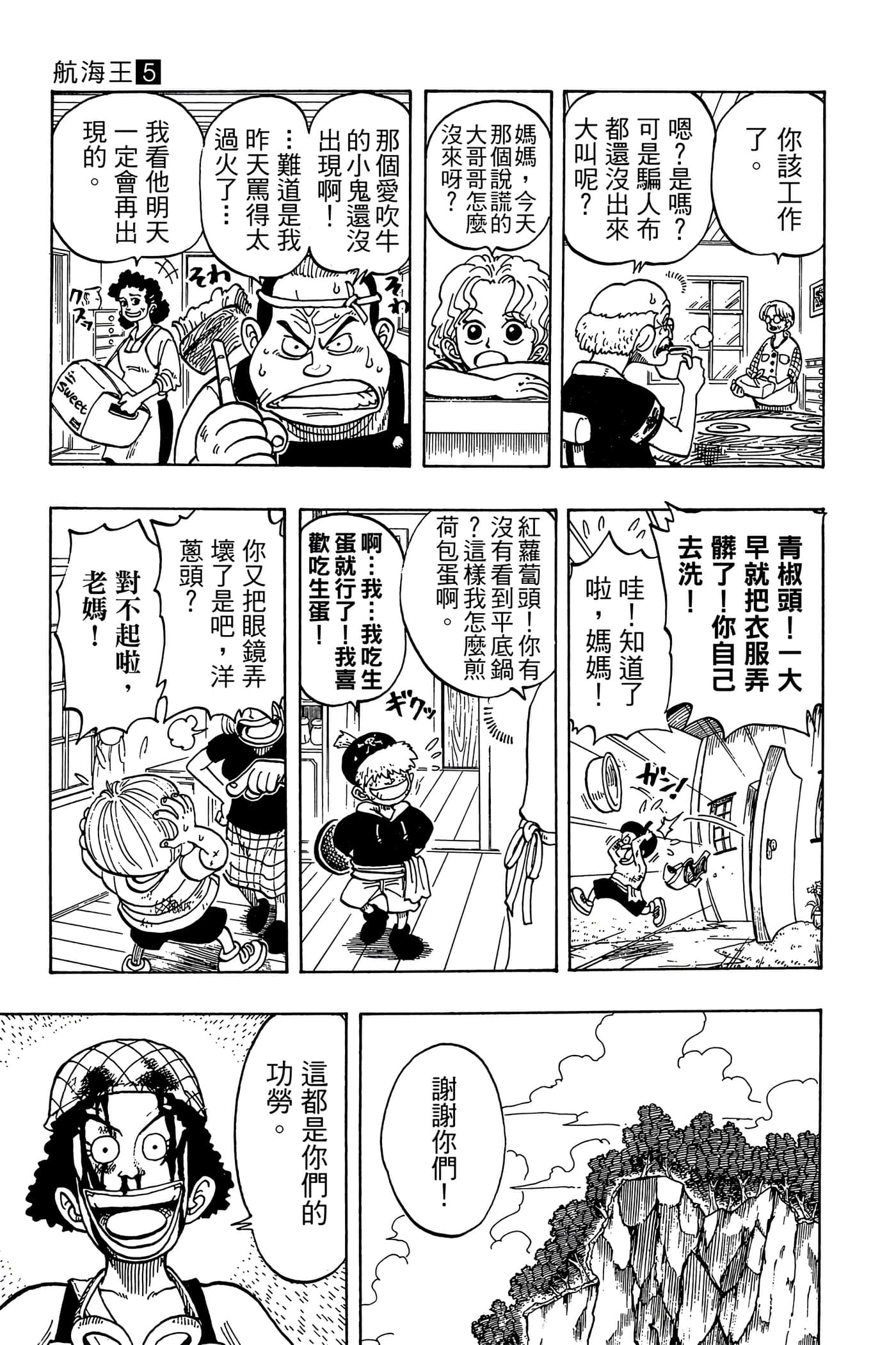 海贼王【1-1141话 全是中文】【ワンピース／ONE PIECE／航海王】-5