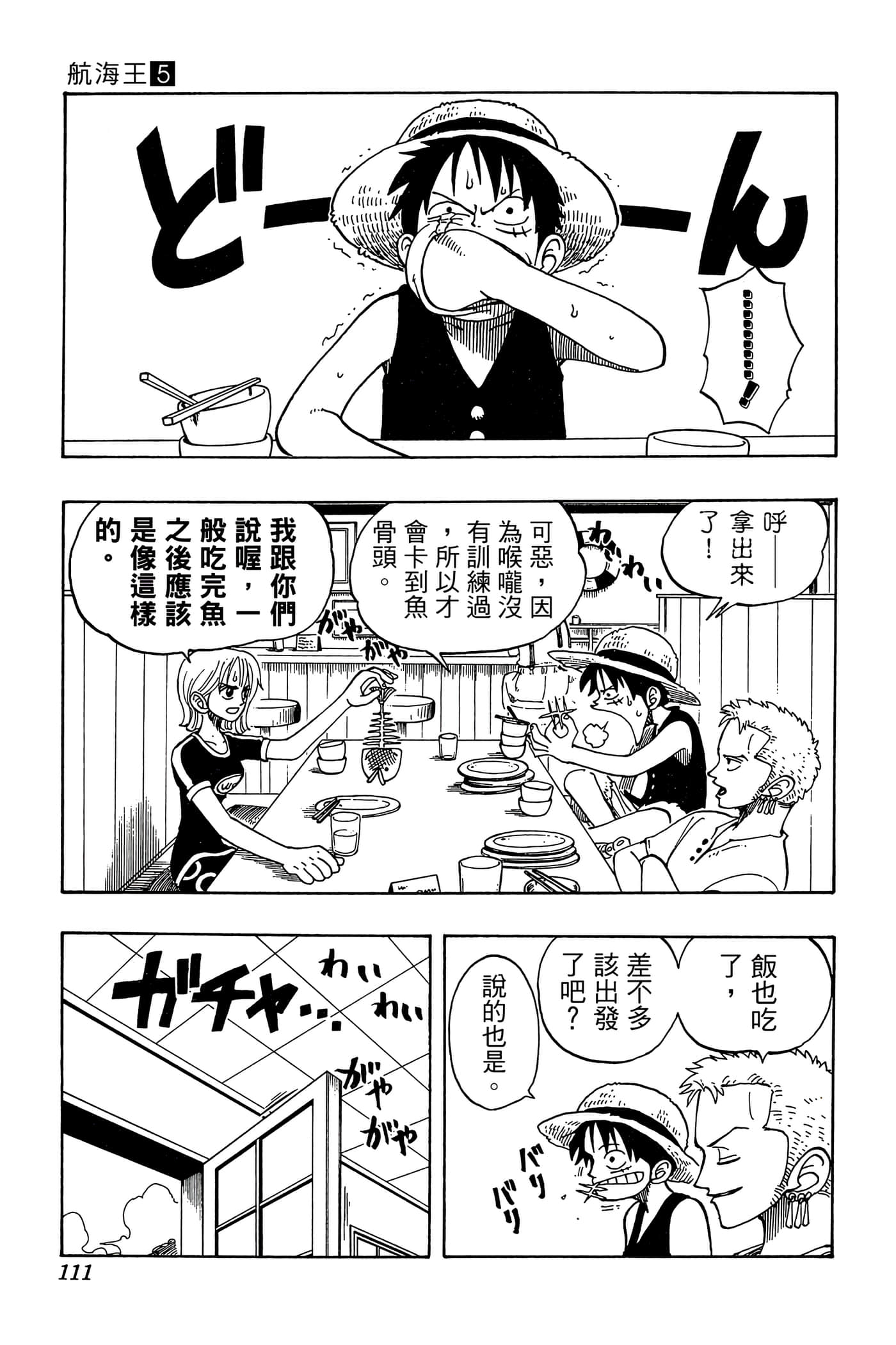 海贼王【1-1141话 全是中文】【ワンピース／ONE PIECE／航海王】-5