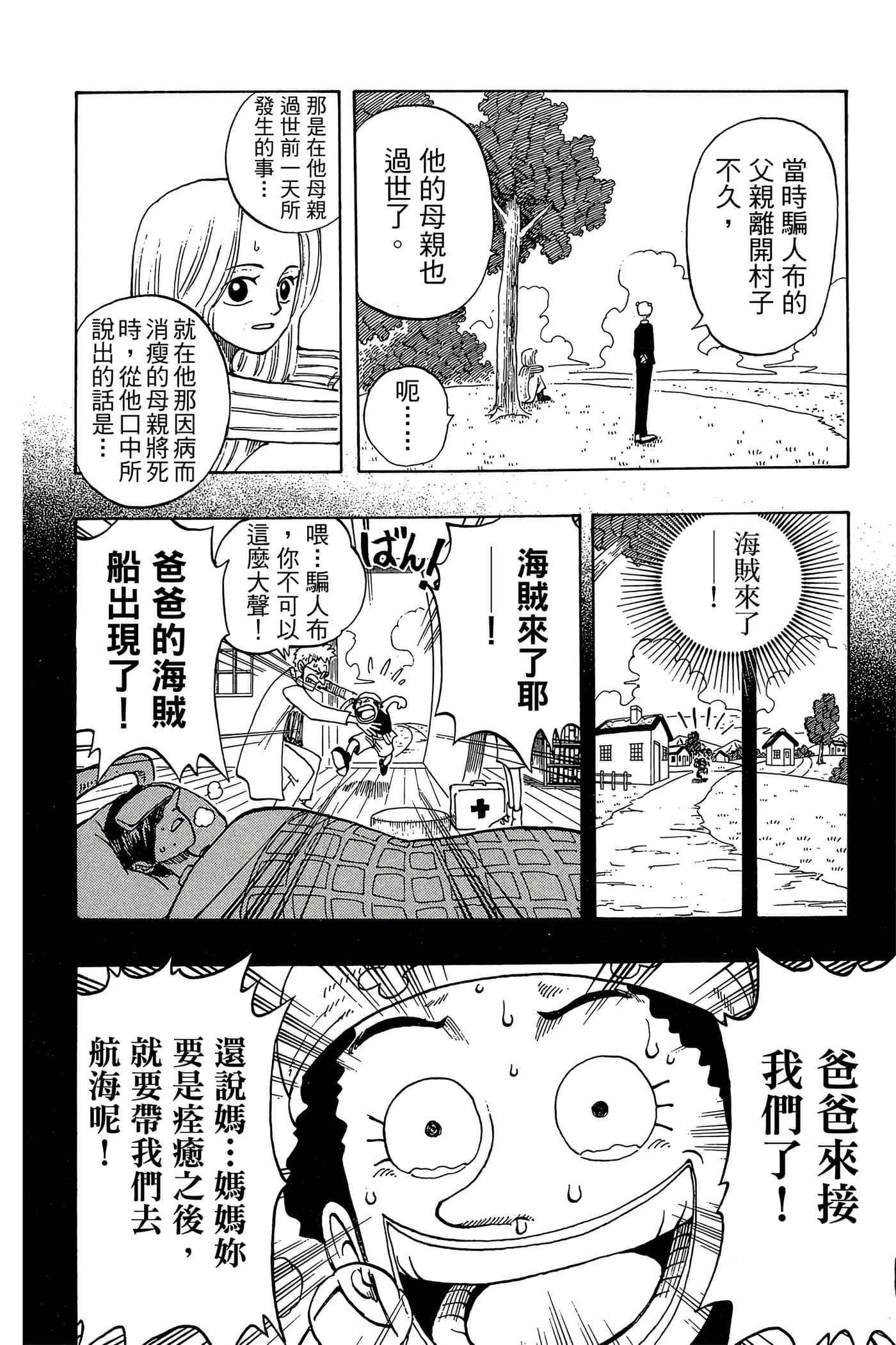 海贼王【1-1141话 全是中文】【ワンピース／ONE PIECE／航海王】-5