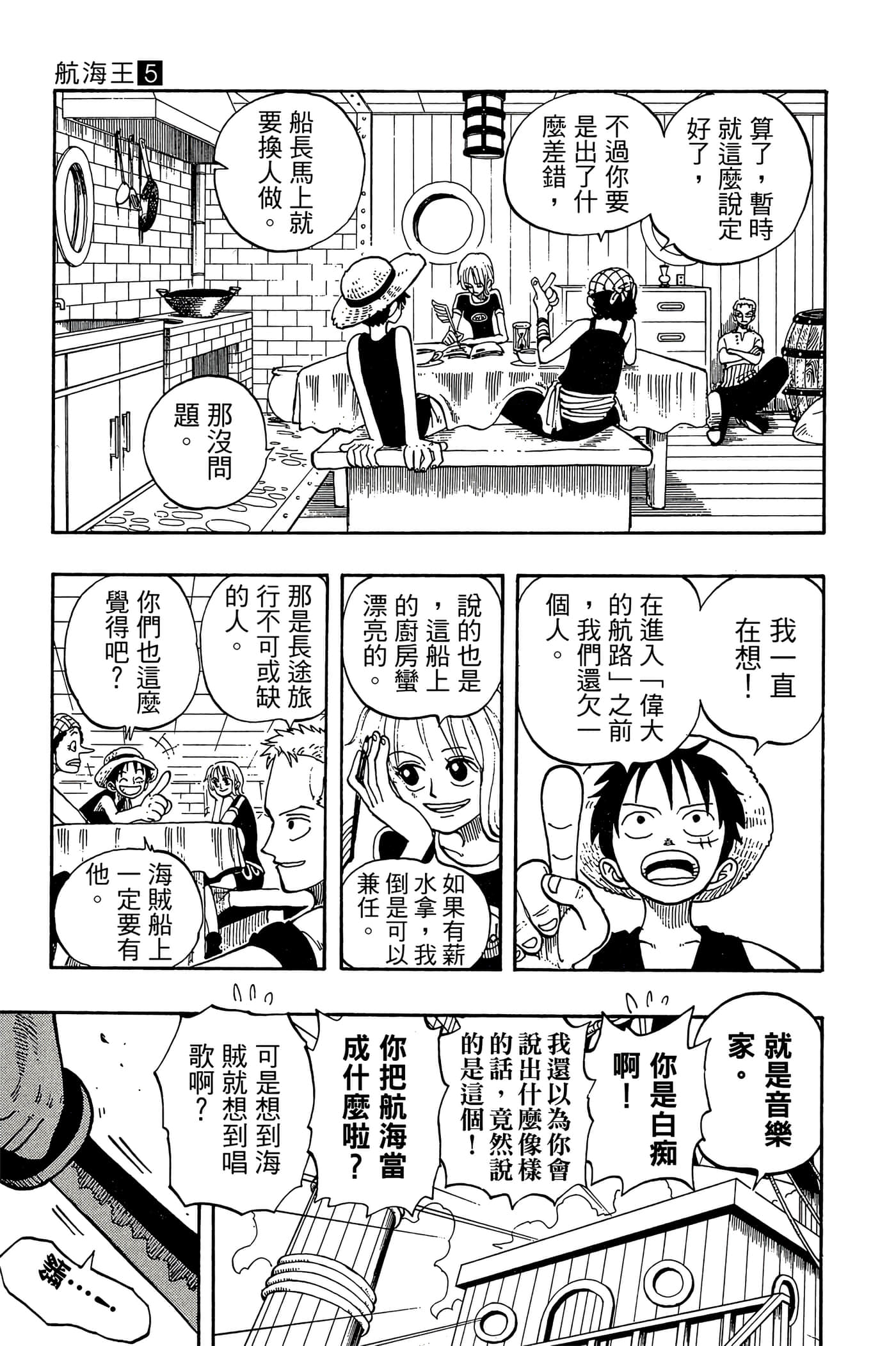 海贼王【1-1141话 全是中文】【ワンピース／ONE PIECE／航海王】-5