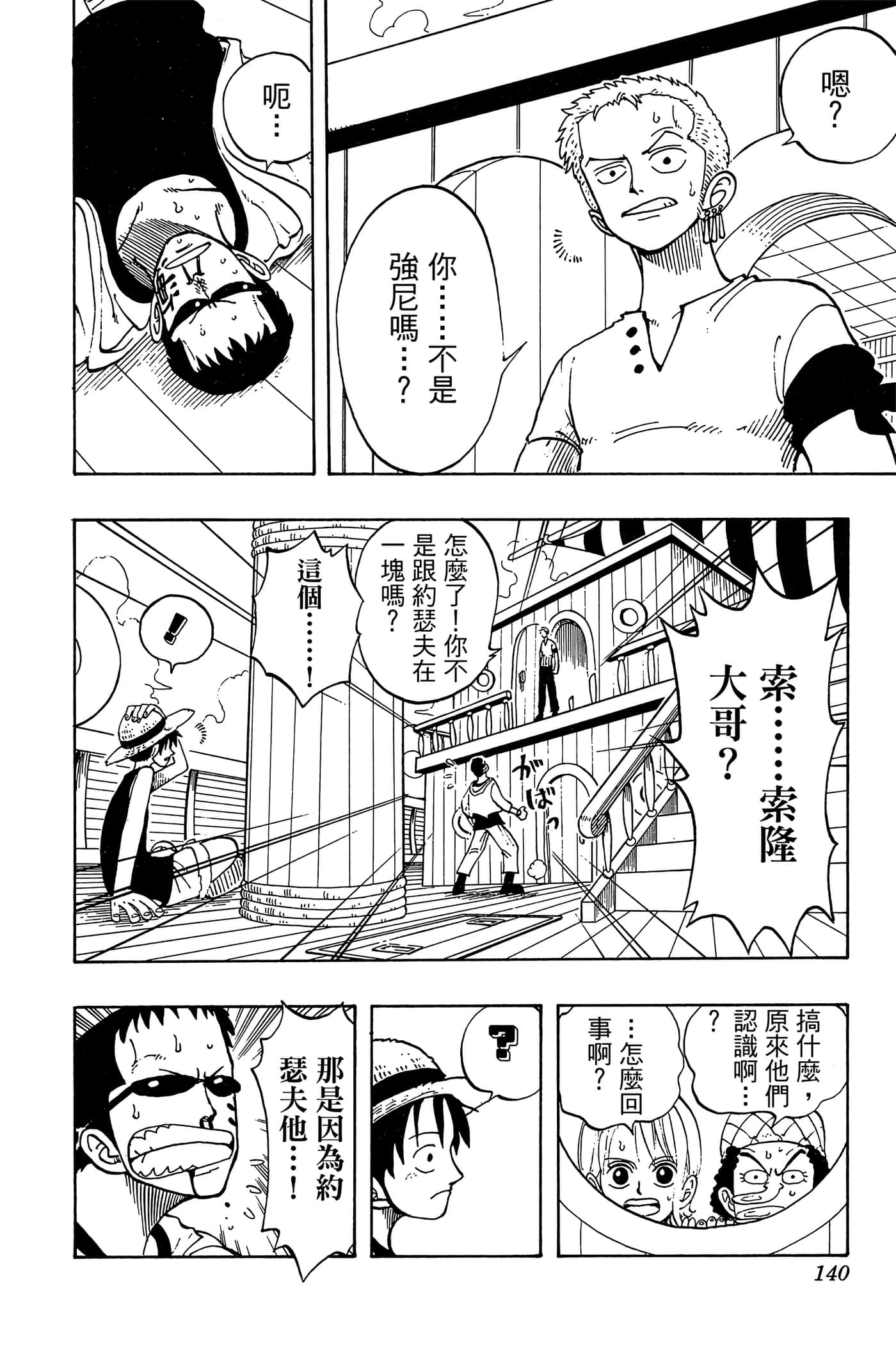 海贼王【1-1141话 全是中文】【ワンピース／ONE PIECE／航海王】-5
