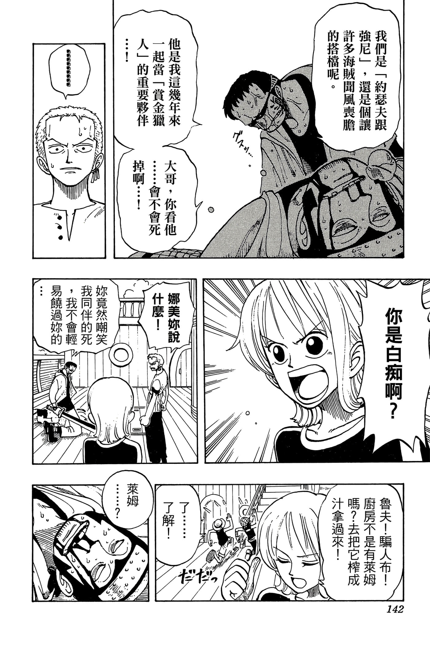 海贼王【1-1141话 全是中文】【ワンピース／ONE PIECE／航海王】-5