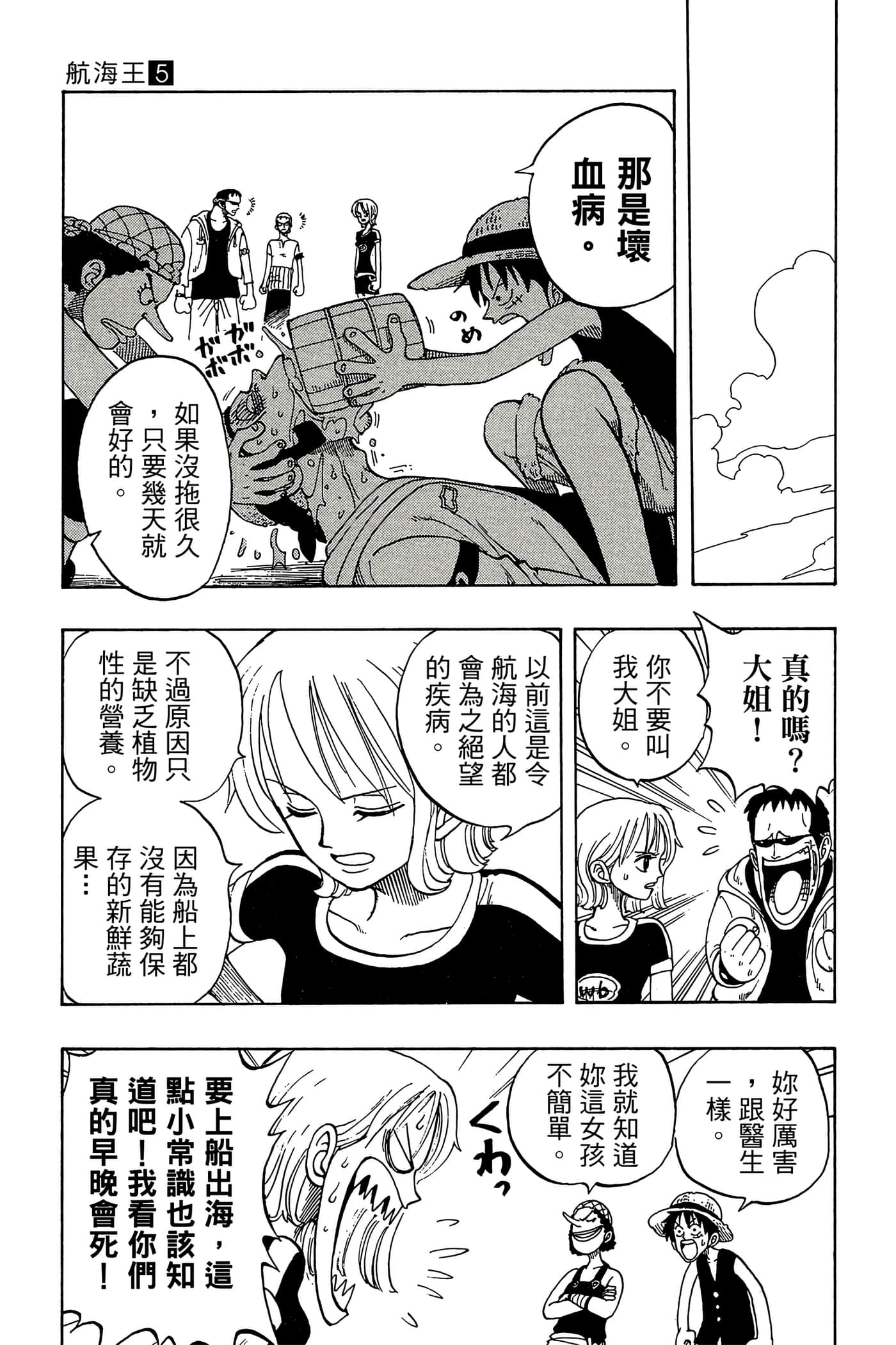 海贼王【1-1141话 全是中文】【ワンピース／ONE PIECE／航海王】-5