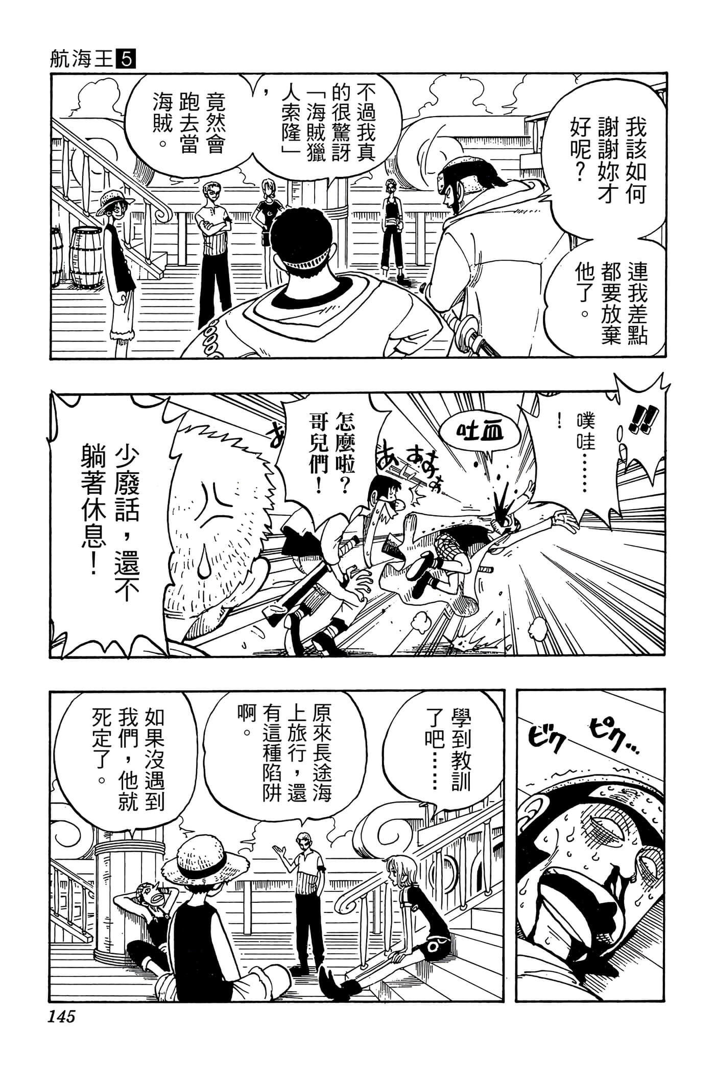 海贼王【1-1141话 全是中文】【ワンピース／ONE PIECE／航海王】-5