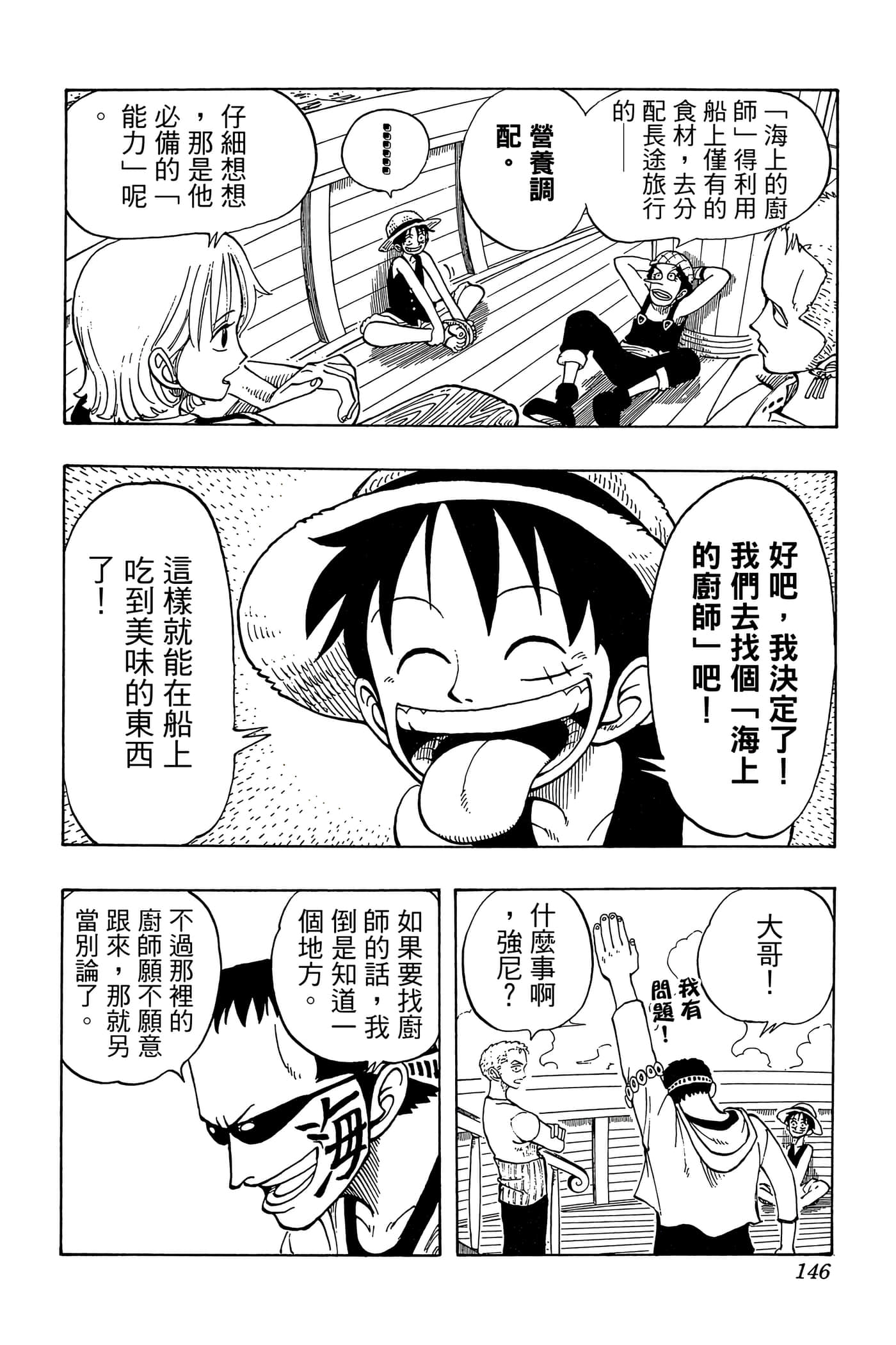 海贼王【1-1141话 全是中文】【ワンピース／ONE PIECE／航海王】-5