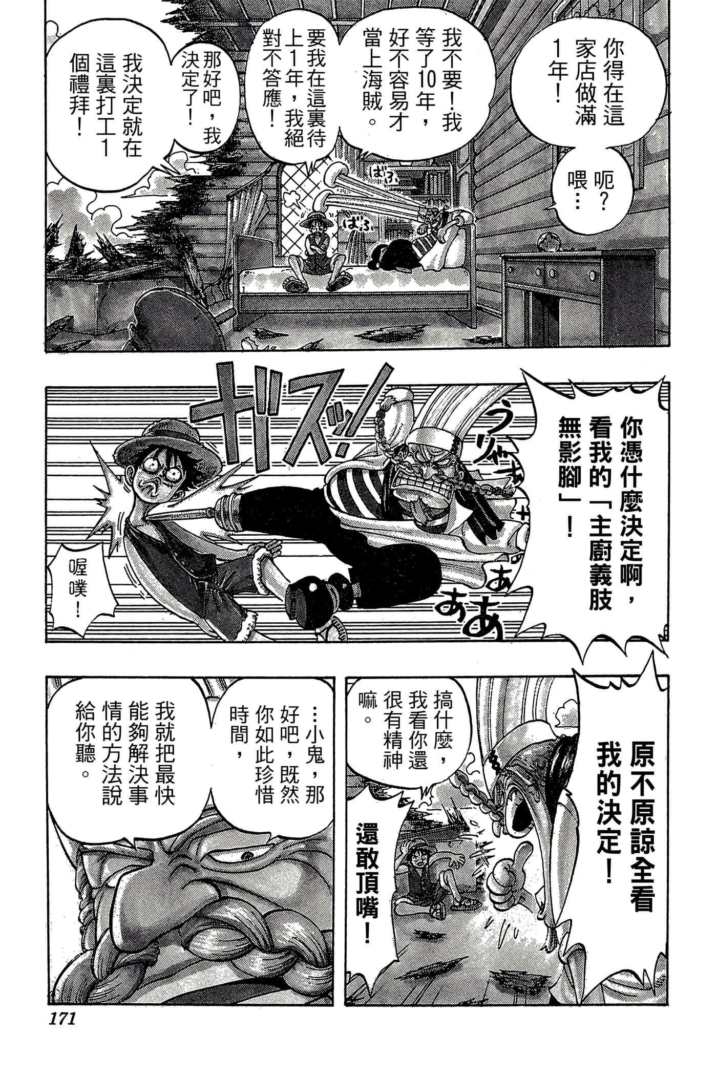 海贼王【1-1141话 全是中文】【ワンピース／ONE PIECE／航海王】-5
