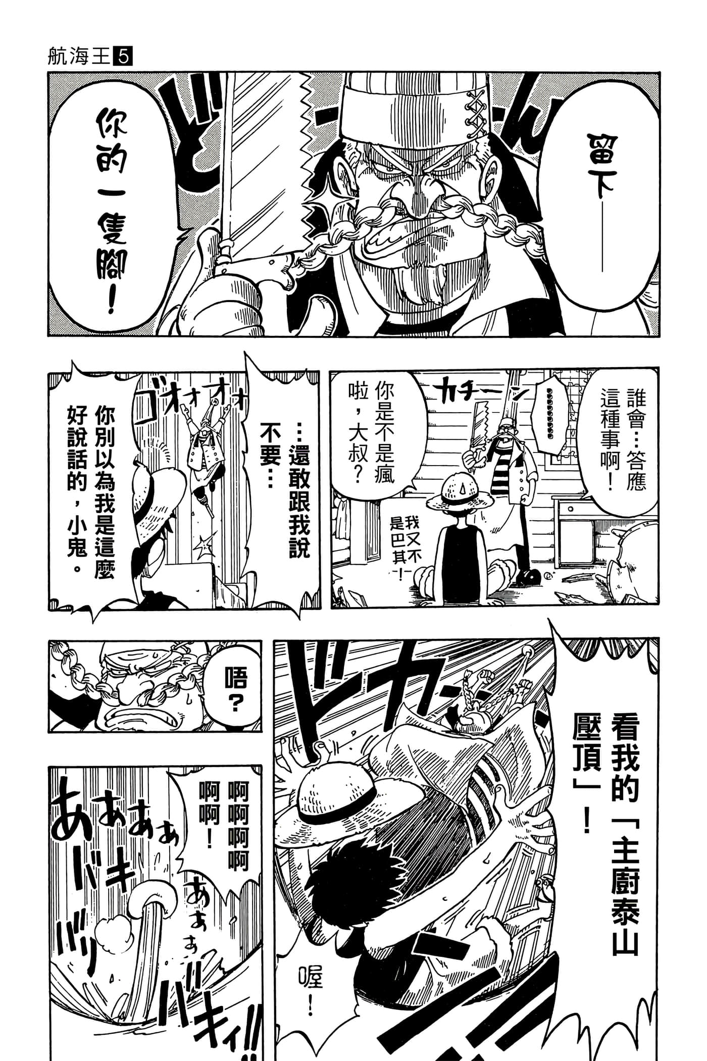 海贼王【1-1141话 全是中文】【ワンピース／ONE PIECE／航海王】-5