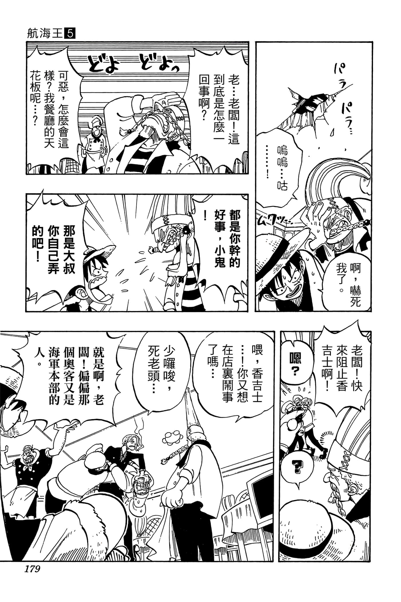 海贼王【1-1141话 全是中文】【ワンピース／ONE PIECE／航海王】-5