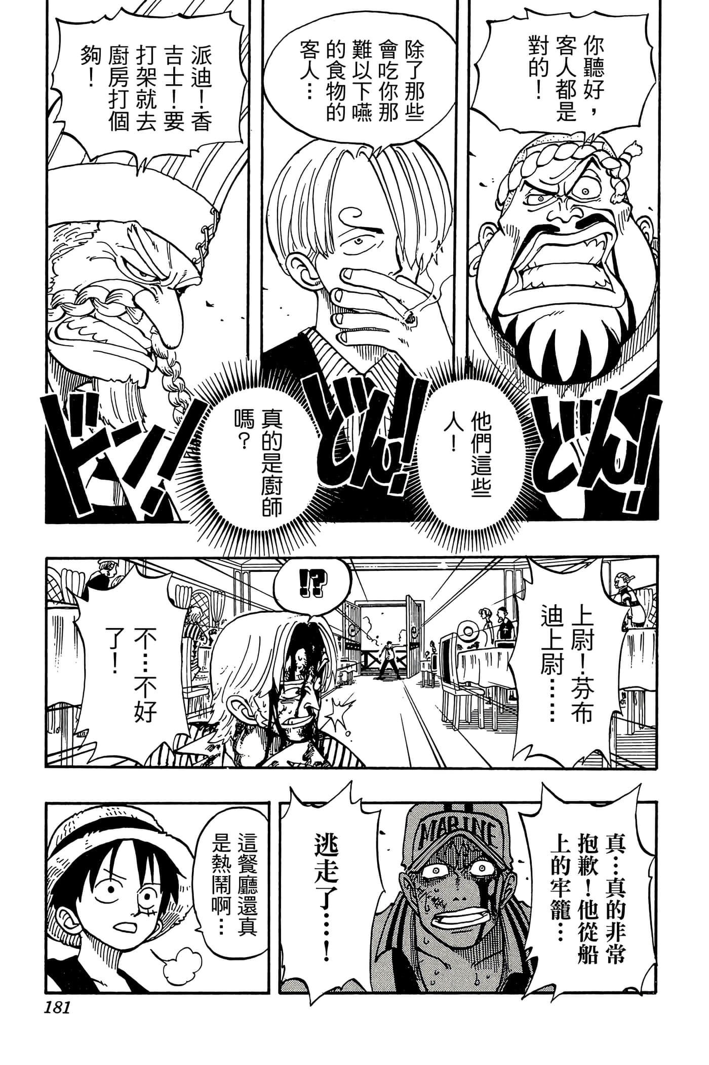 海贼王【1-1141话 全是中文】【ワンピース／ONE PIECE／航海王】-5