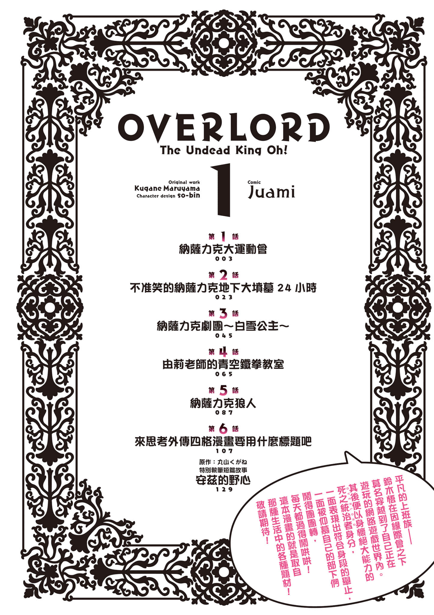Overlord 不死者之OH【1-13卷 第13卷是生肉】【オーバーロード 不死者のOh】-1