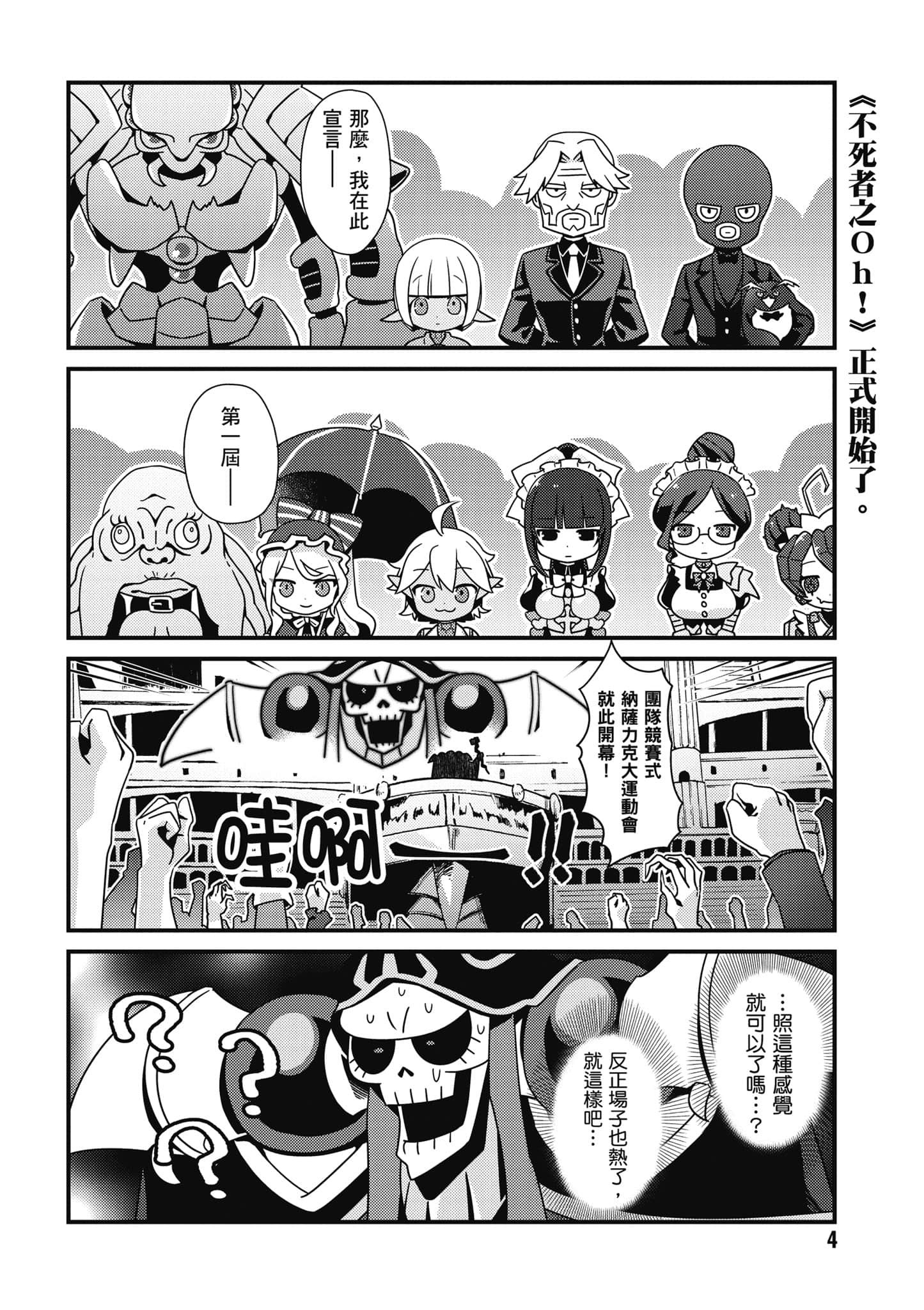 Overlord 不死者之OH【1-13卷 第13卷是生肉】【オーバーロード 不死者のOh】-1