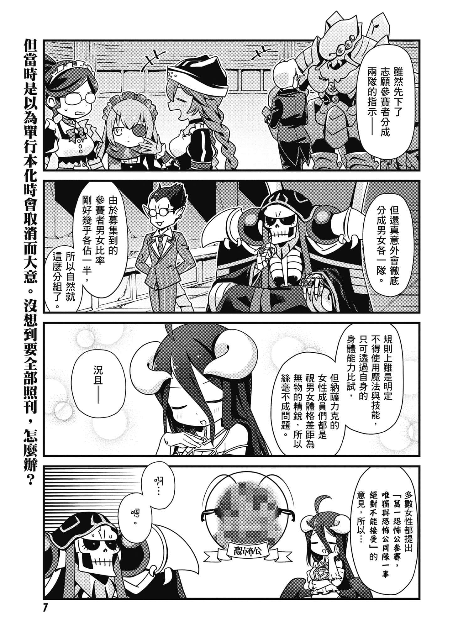 Overlord 不死者之OH【1-13卷 第13卷是生肉】【オーバーロード 不死者のOh】-1
