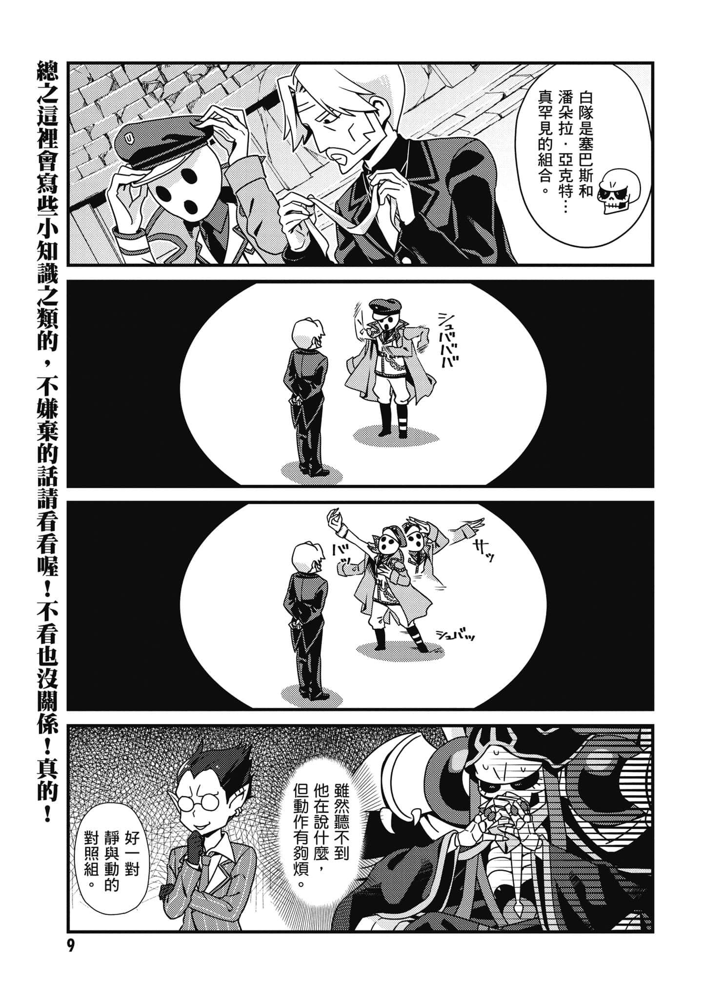 Overlord 不死者之OH【1-13卷 第13卷是生肉】【オーバーロード 不死者のOh】-1