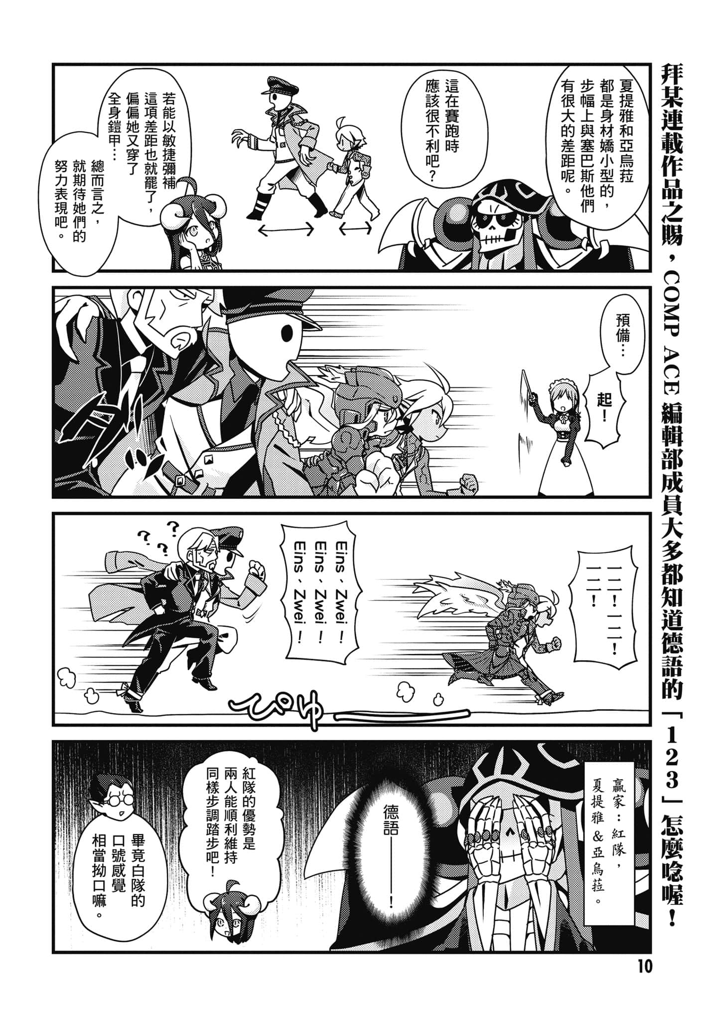 Overlord 不死者之OH【1-13卷 第13卷是生肉】【オーバーロード 不死者のOh】-1