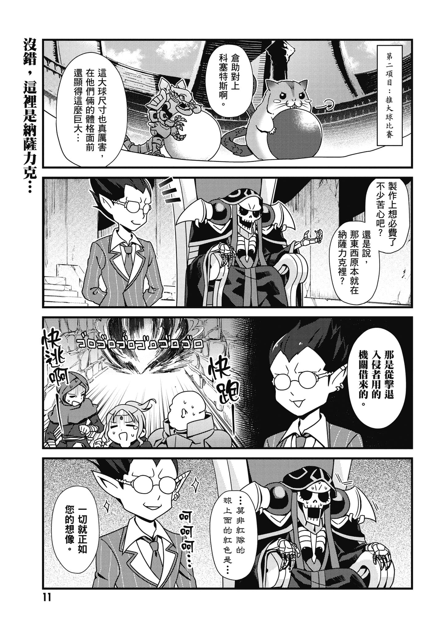 Overlord 不死者之OH【1-13卷 第13卷是生肉】【オーバーロード 不死者のOh】-1