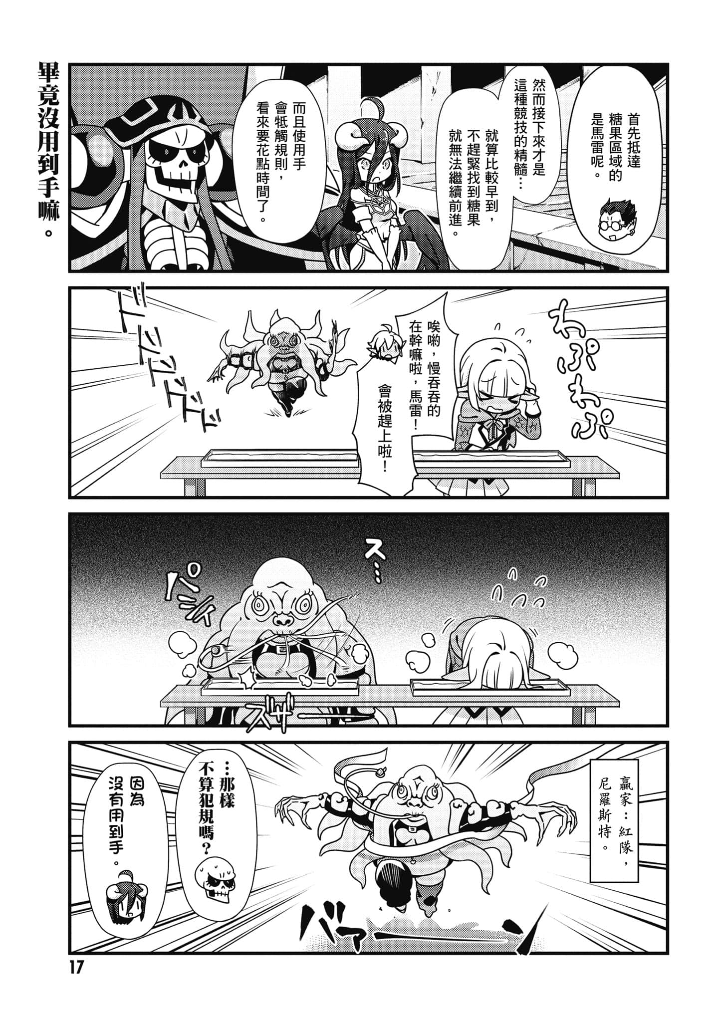 Overlord 不死者之OH【1-13卷 第13卷是生肉】【オーバーロード 不死者のOh】-1