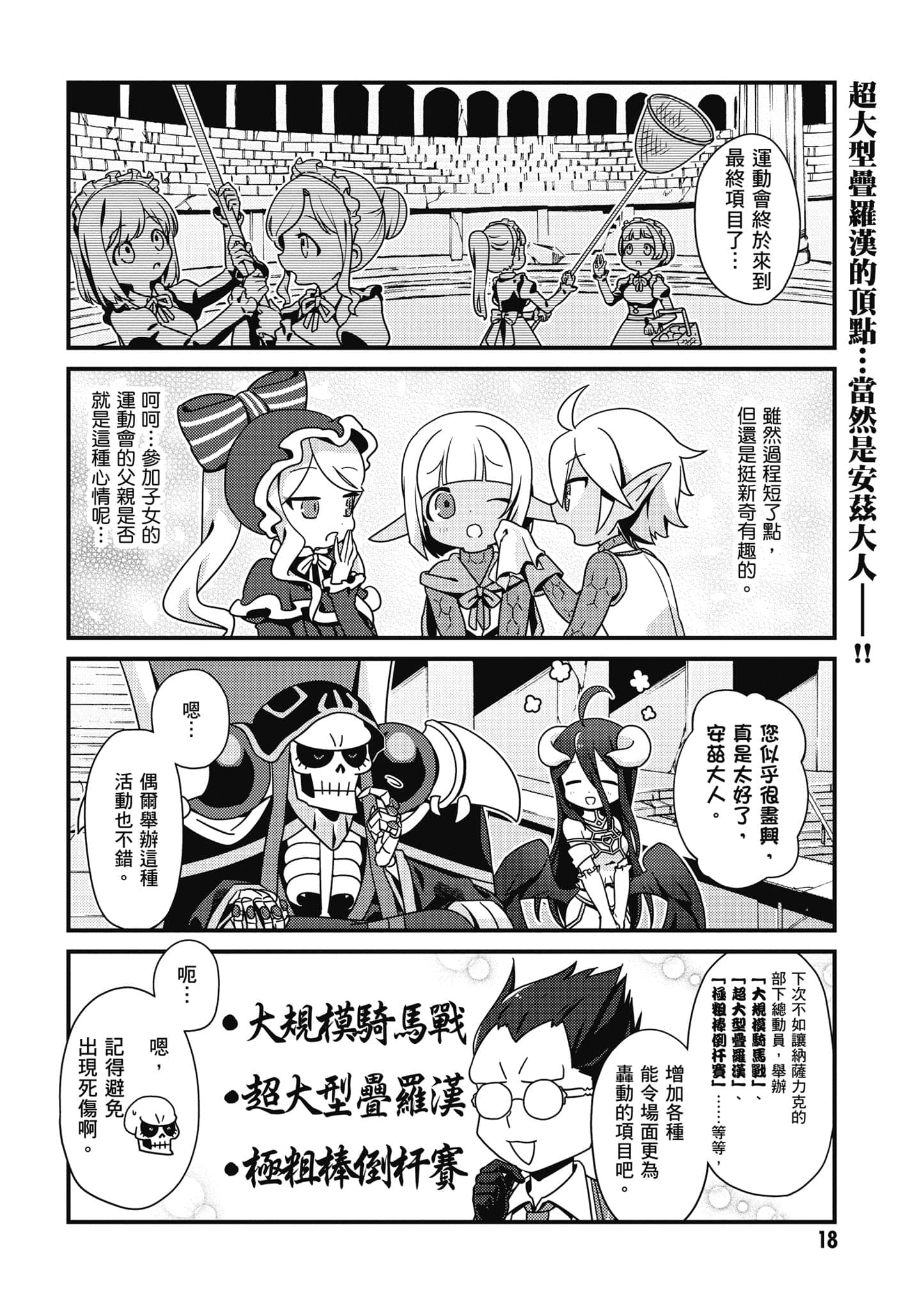 Overlord 不死者之OH【1-13卷 第13卷是生肉】【オーバーロード 不死者のOh】-1