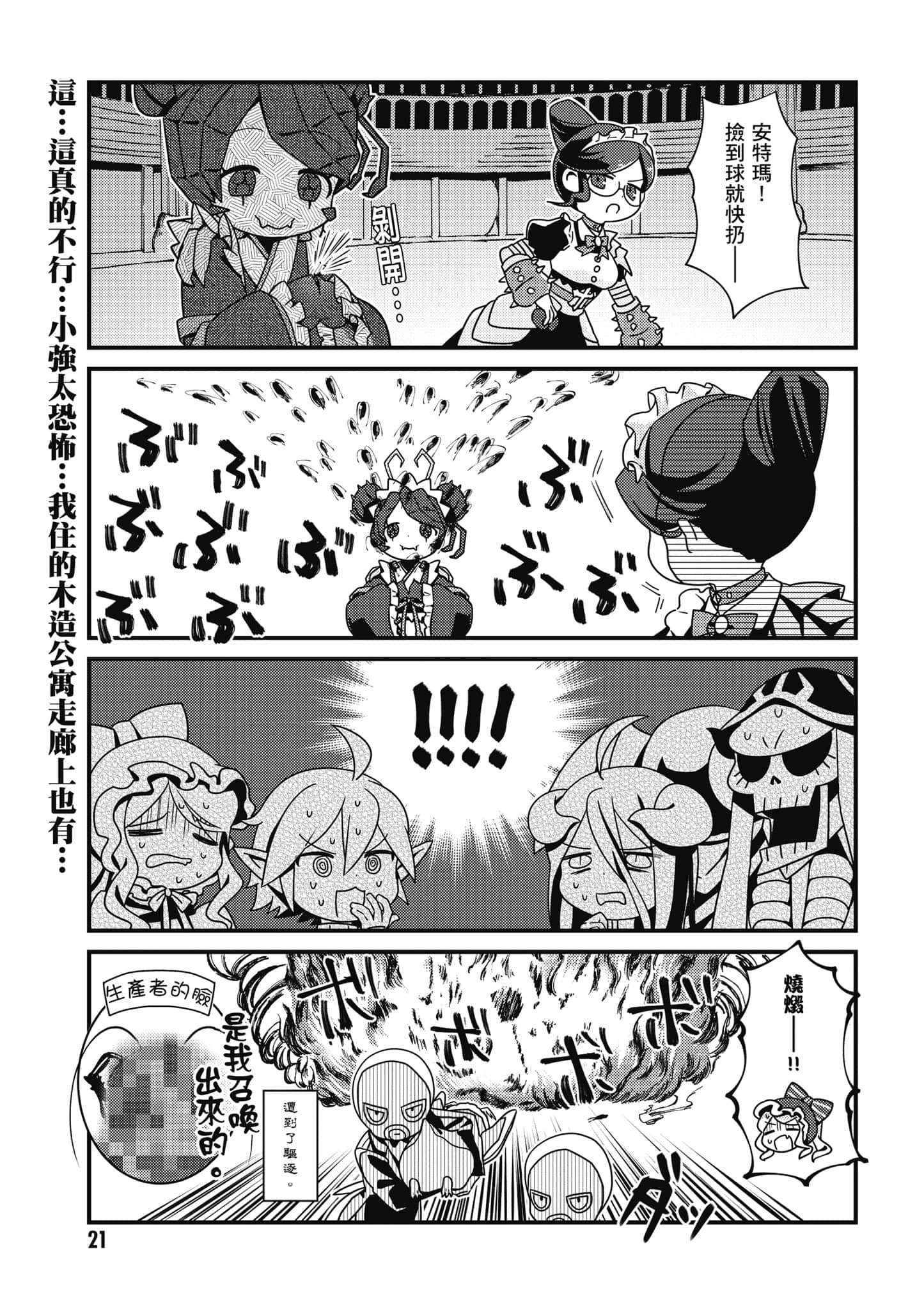 Overlord 不死者之OH【1-13卷 第13卷是生肉】【オーバーロード 不死者のOh】-1