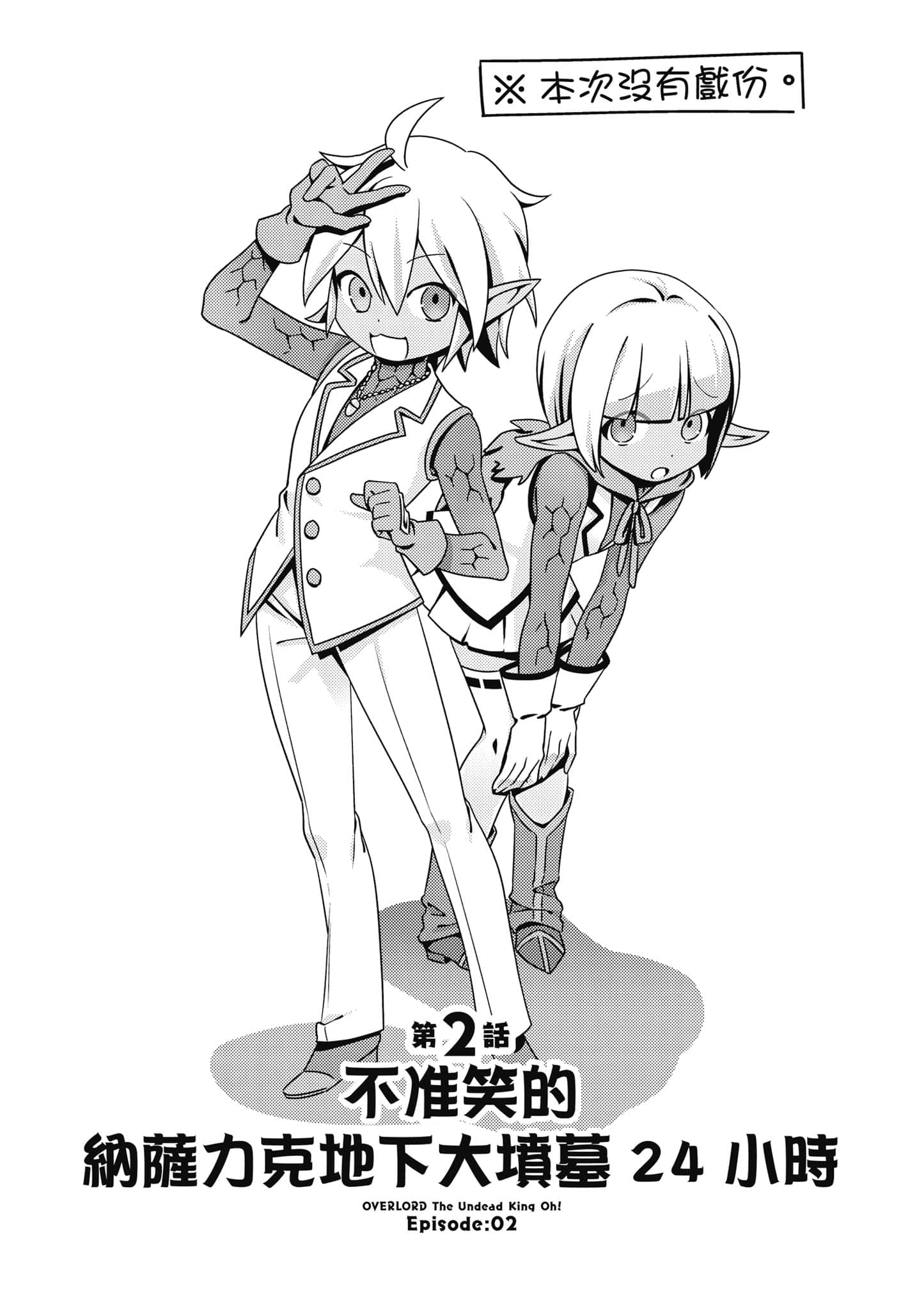 Overlord 不死者之OH【1-13卷 第13卷是生肉】【オーバーロード 不死者のOh】-1