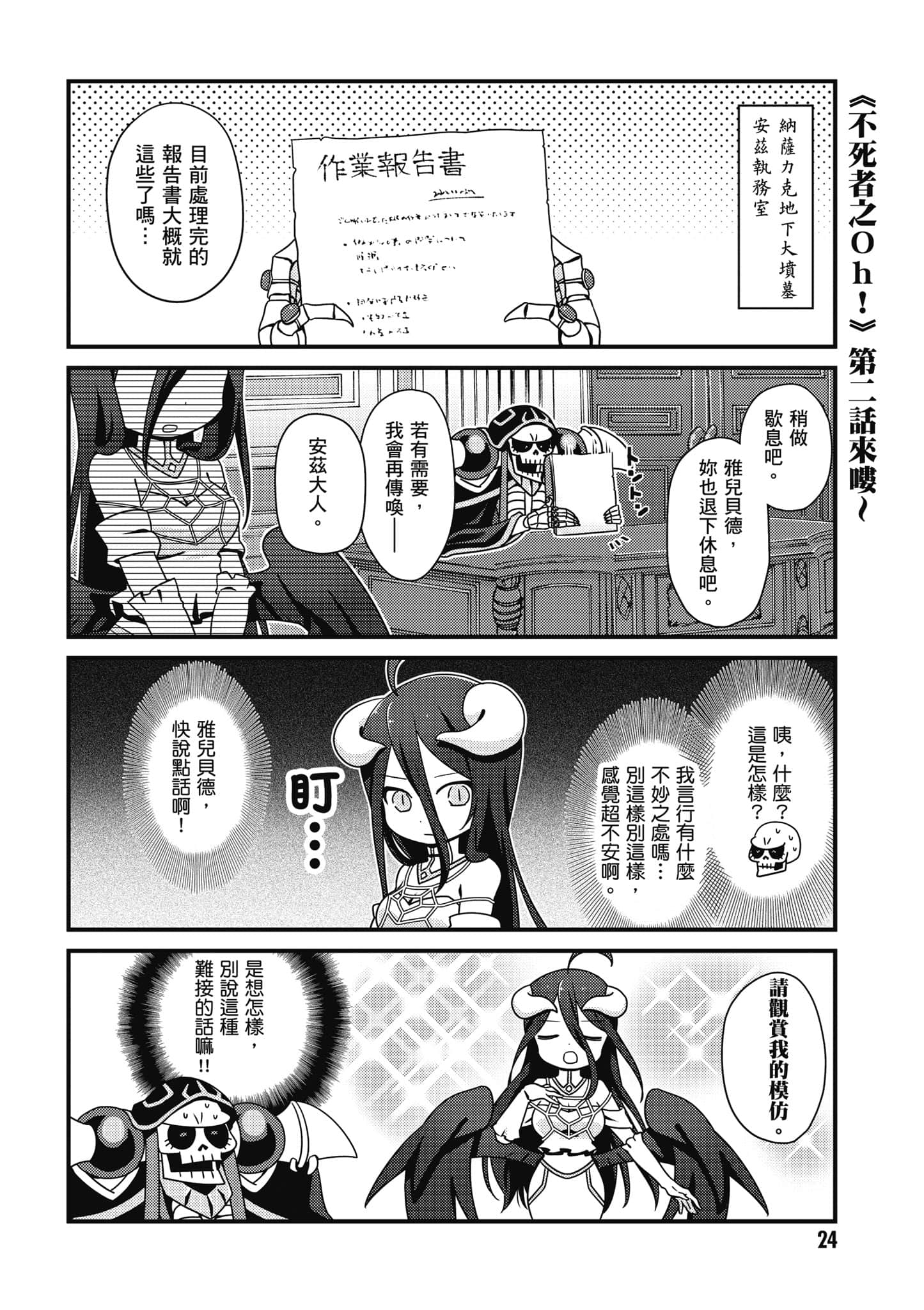 Overlord 不死者之OH【1-13卷 第13卷是生肉】【オーバーロード 不死者のOh】-1