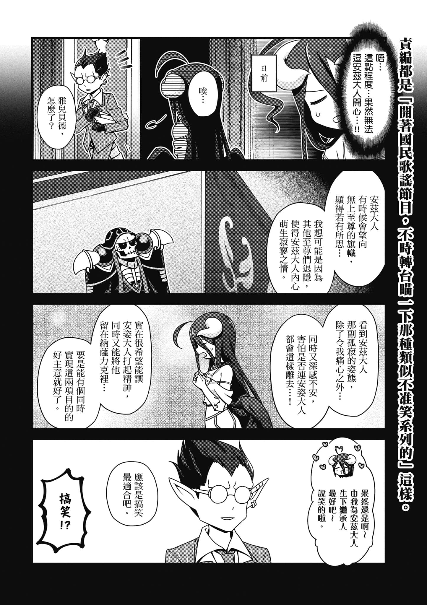 Overlord 不死者之OH【1-13卷 第13卷是生肉】【オーバーロード 不死者のOh】-1
