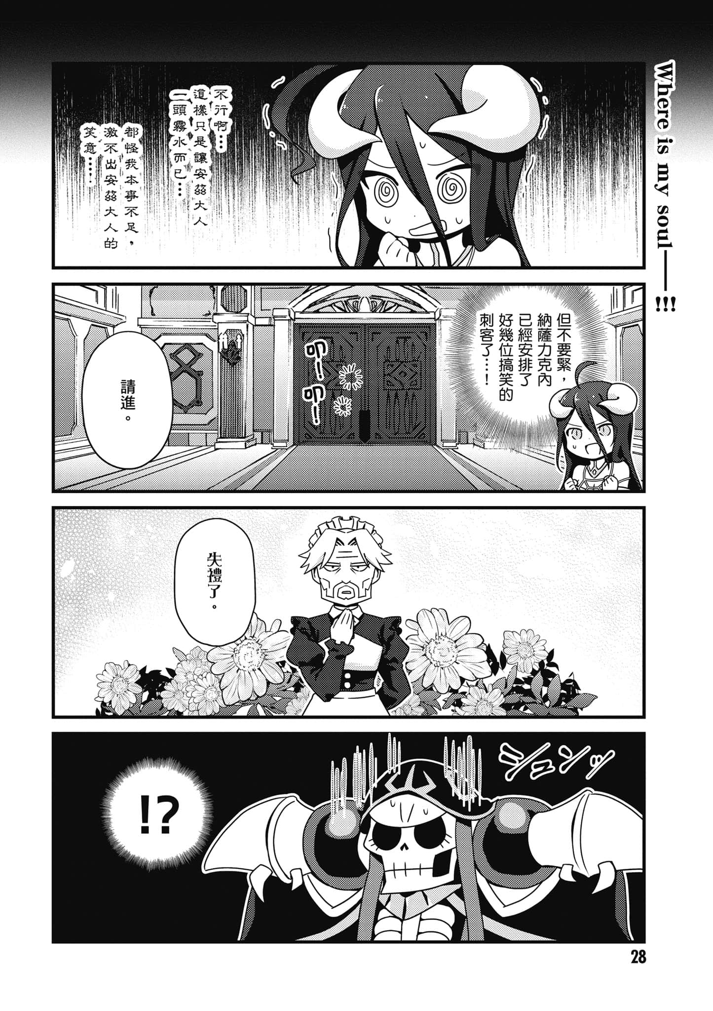Overlord 不死者之OH【1-13卷 第13卷是生肉】【オーバーロード 不死者のOh】-1
