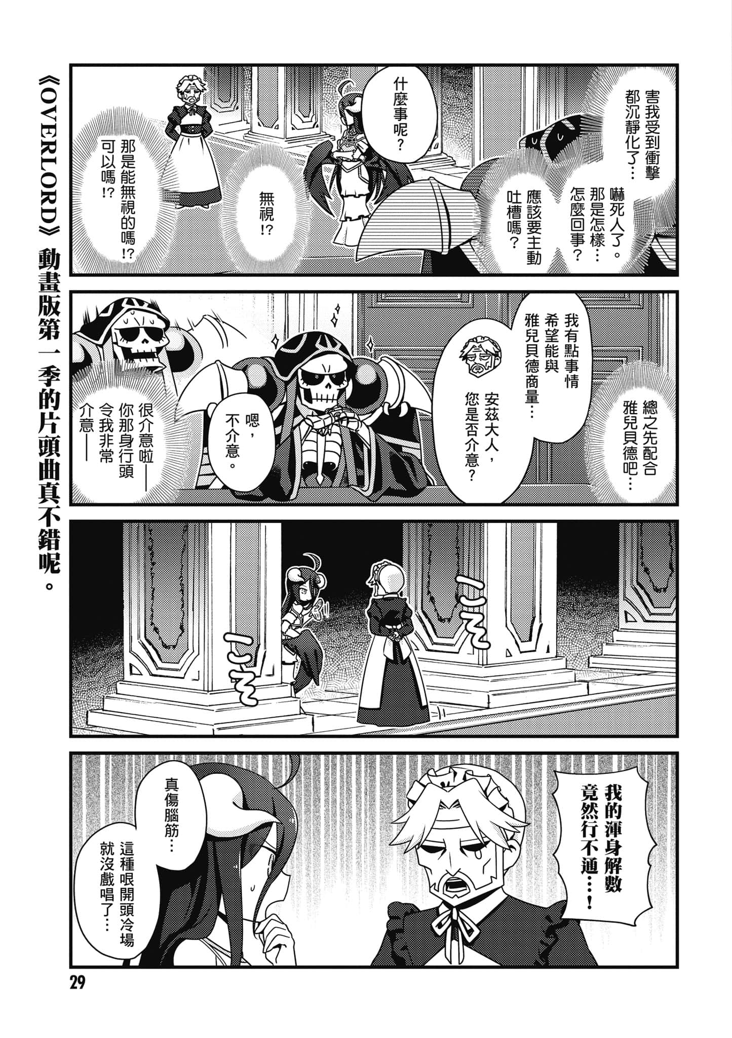 Overlord 不死者之OH【1-13卷 第13卷是生肉】【オーバーロード 不死者のOh】-1