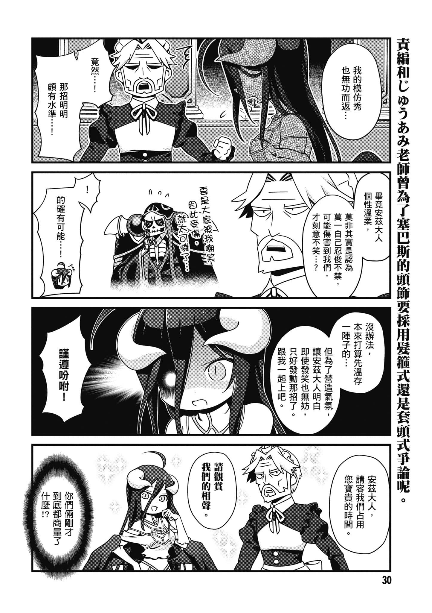 Overlord 不死者之OH【1-13卷 第13卷是生肉】【オーバーロード 不死者のOh】-1
