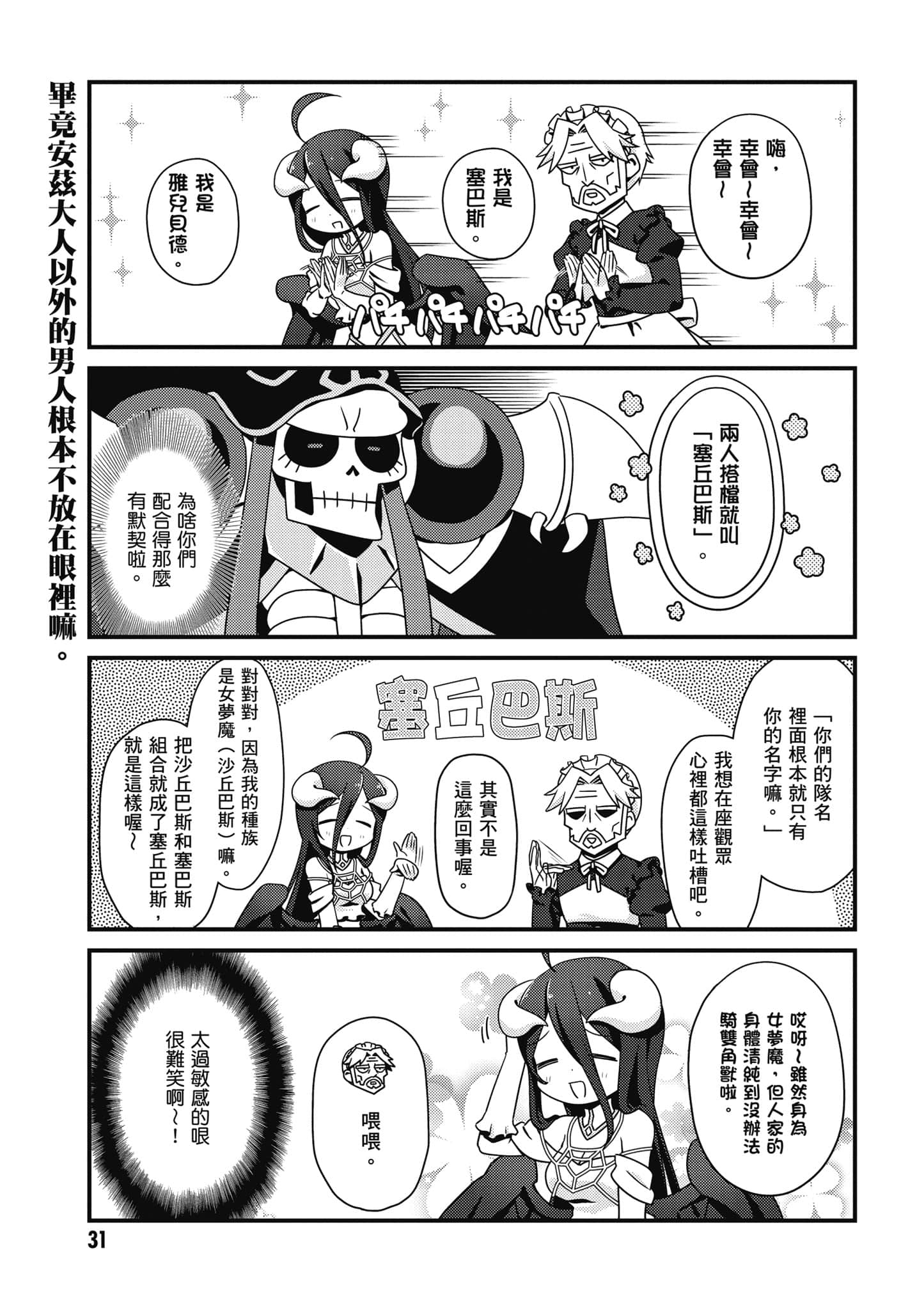 Overlord 不死者之OH【1-13卷 第13卷是生肉】【オーバーロード 不死者のOh】-1
