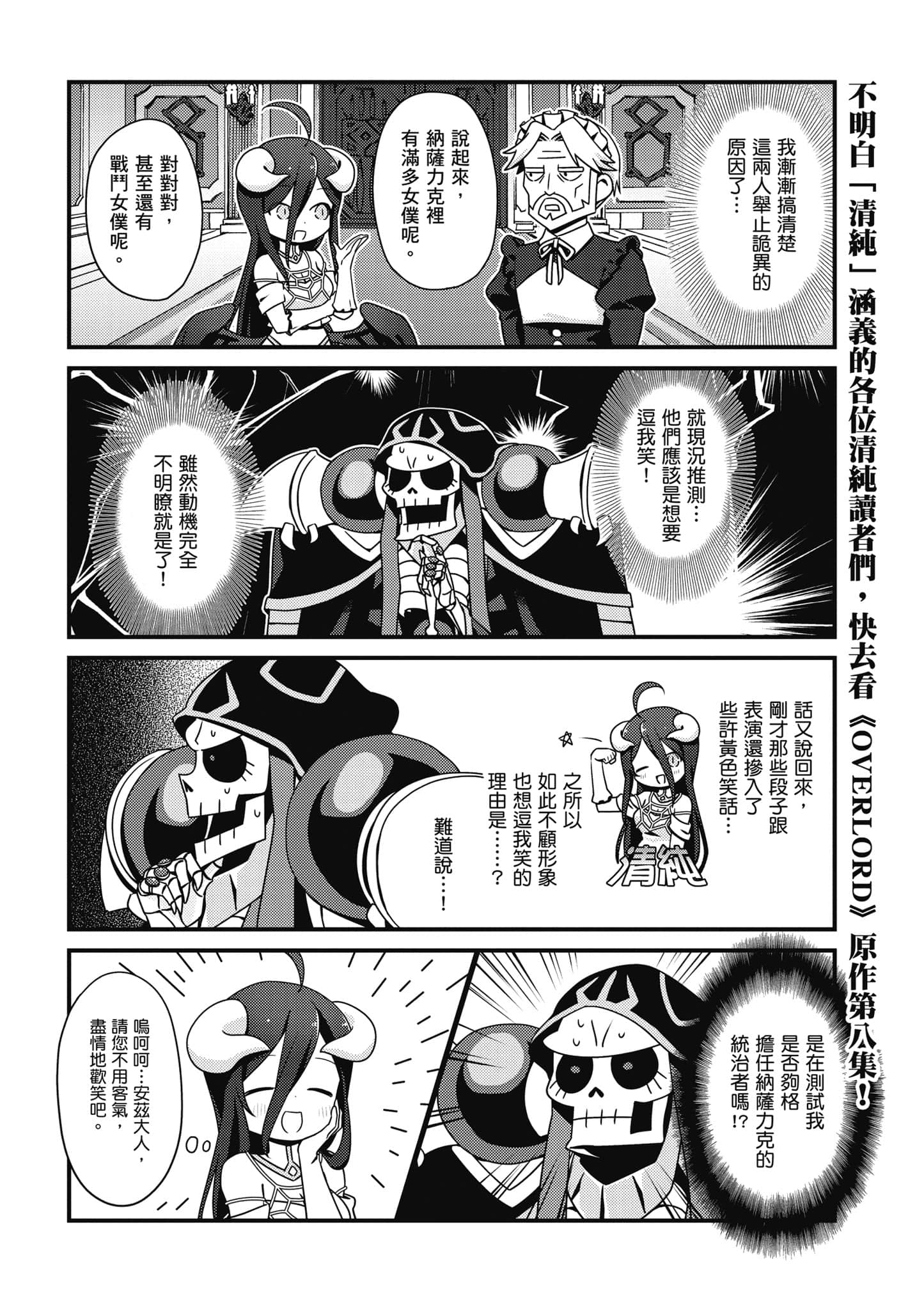 Overlord 不死者之OH【1-13卷 第13卷是生肉】【オーバーロード 不死者のOh】-1