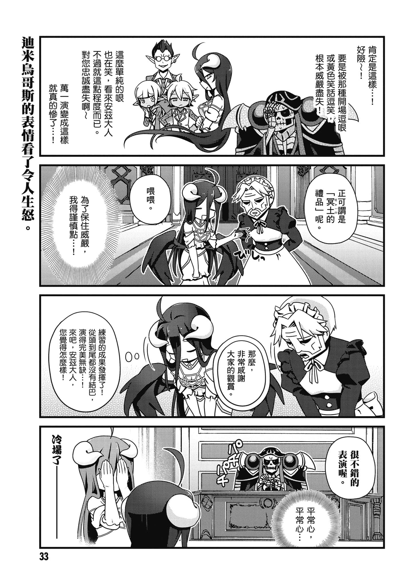 Overlord 不死者之OH【1-13卷 第13卷是生肉】【オーバーロード 不死者のOh】-1