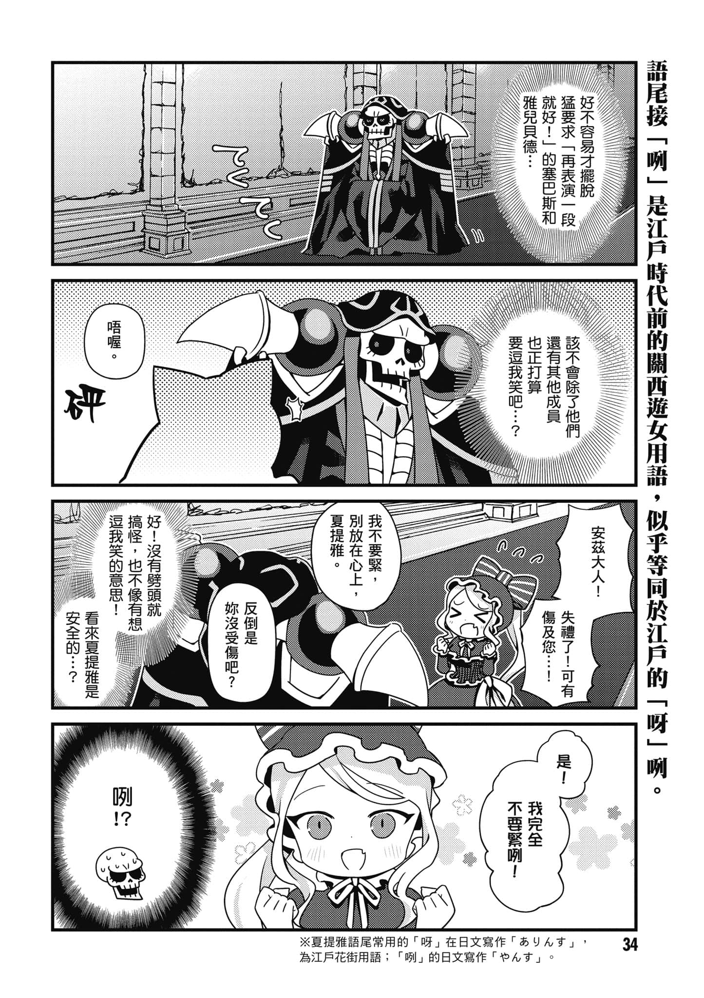 Overlord 不死者之OH【1-13卷 第13卷是生肉】【オーバーロード 不死者のOh】-1