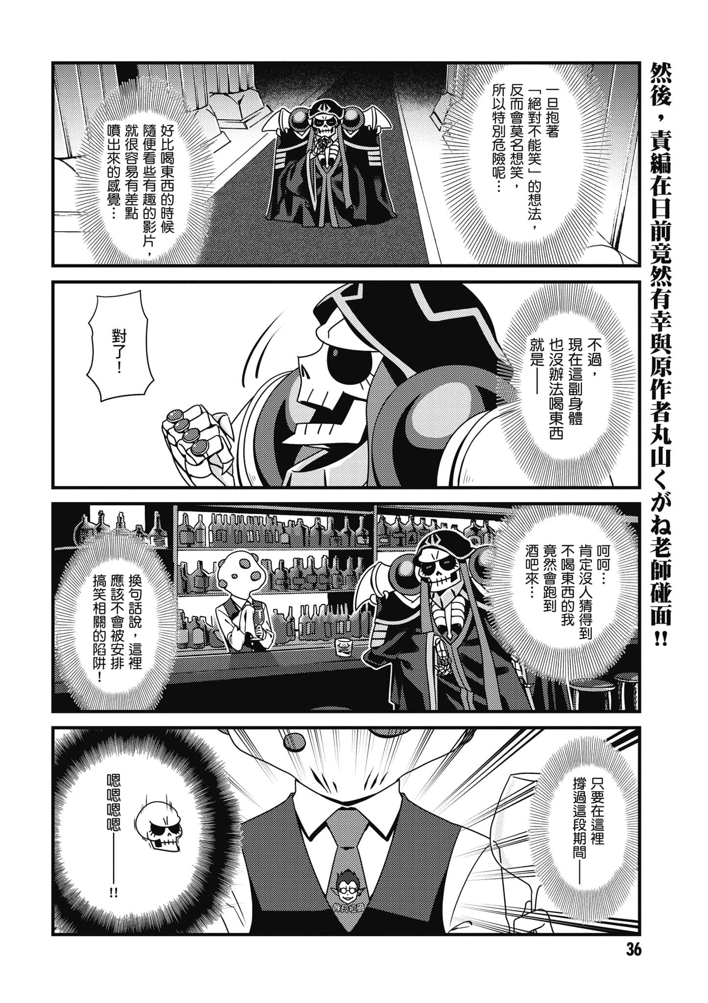 Overlord 不死者之OH【1-13卷 第13卷是生肉】【オーバーロード 不死者のOh】-1