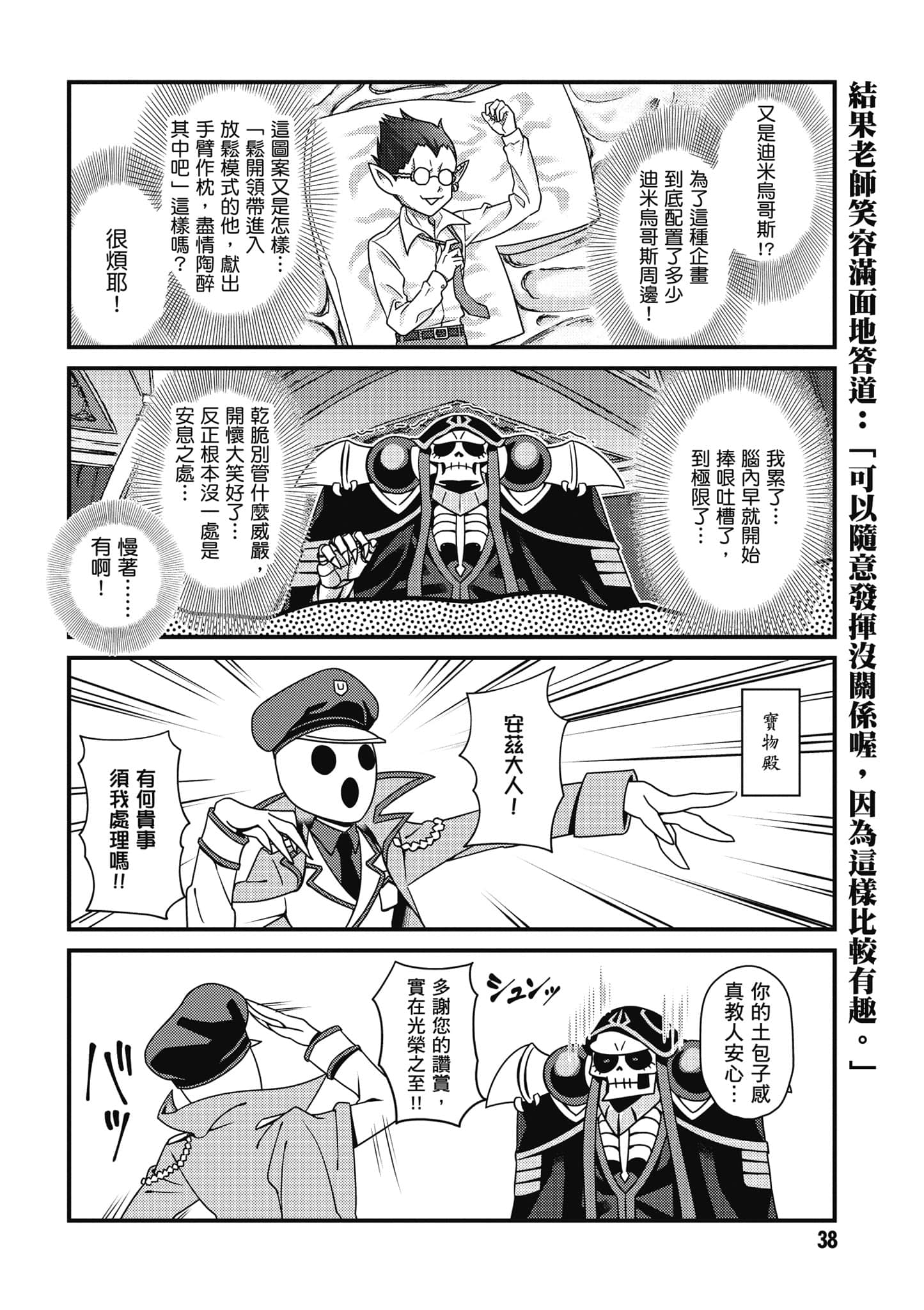 Overlord 不死者之OH【1-13卷 第13卷是生肉】【オーバーロード 不死者のOh】-1