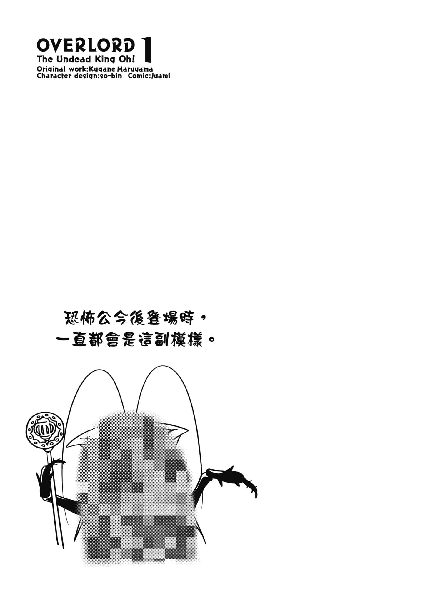 Overlord 不死者之OH【1-13卷 第13卷是生肉】【オーバーロード 不死者のOh】-1