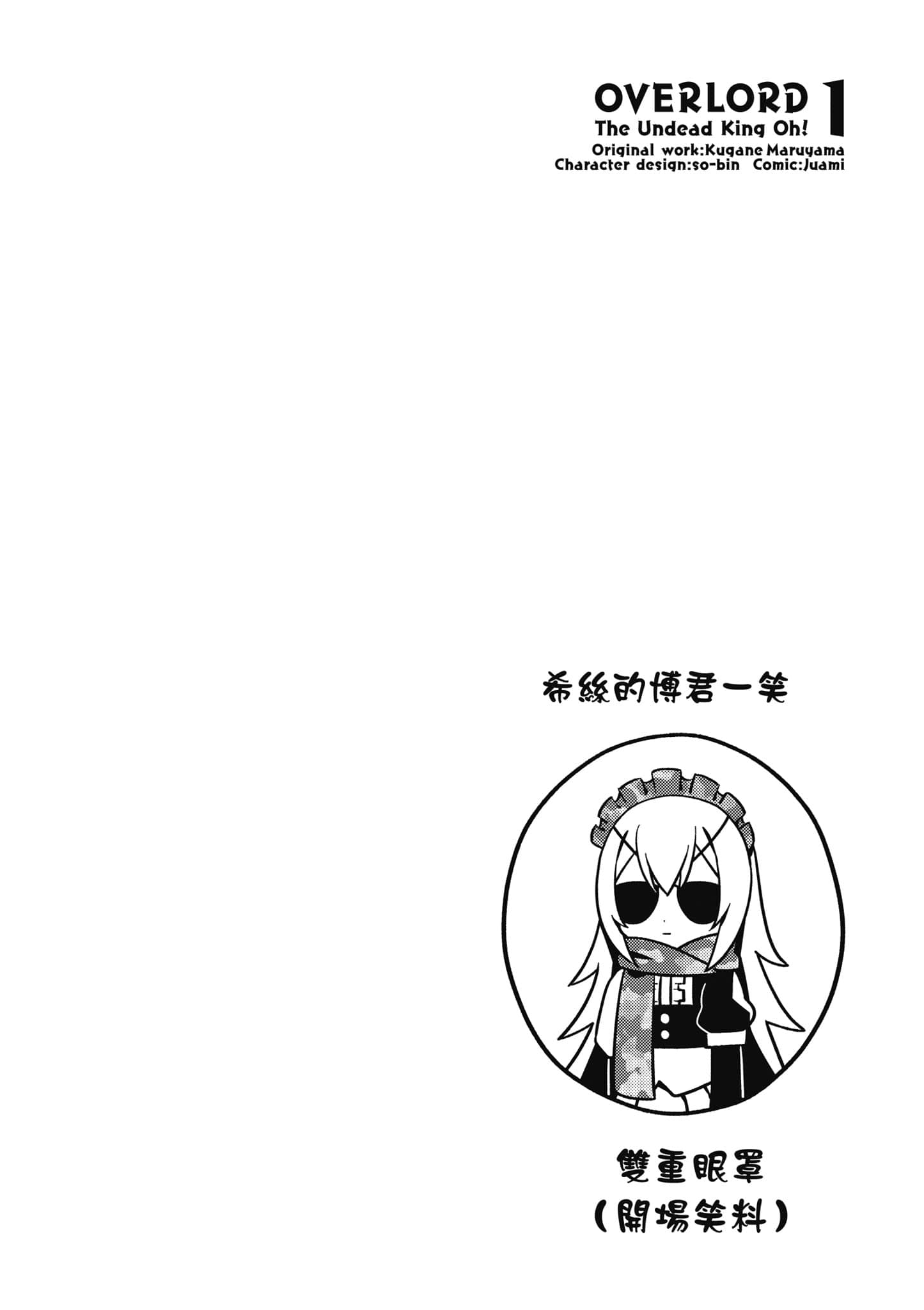 Overlord 不死者之OH【1-13卷 第13卷是生肉】【オーバーロード 不死者のOh】-1
