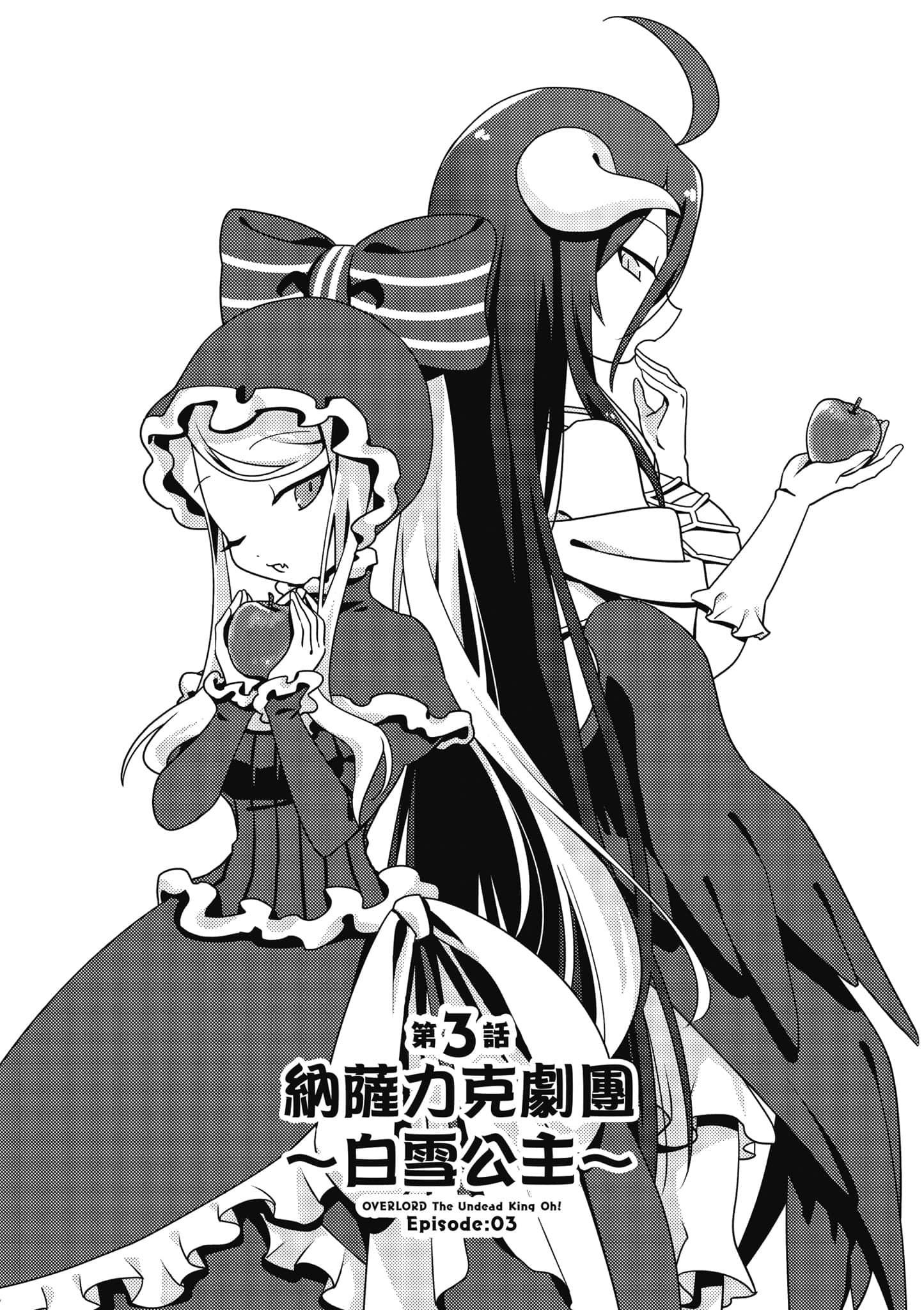 Overlord 不死者之OH【1-13卷 第13卷是生肉】【オーバーロード 不死者のOh】-1