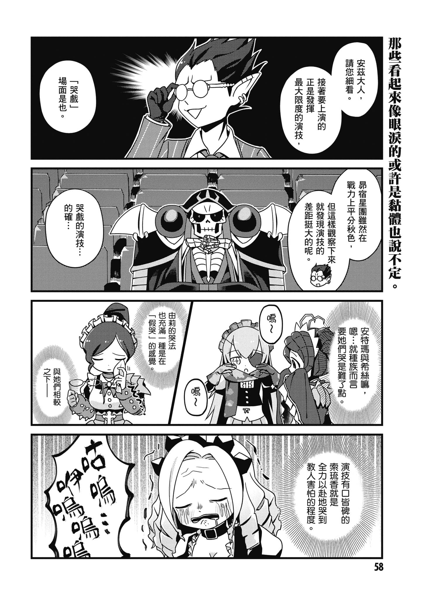 Overlord 不死者之OH【1-13卷 第13卷是生肉】【オーバーロード 不死者のOh】-1