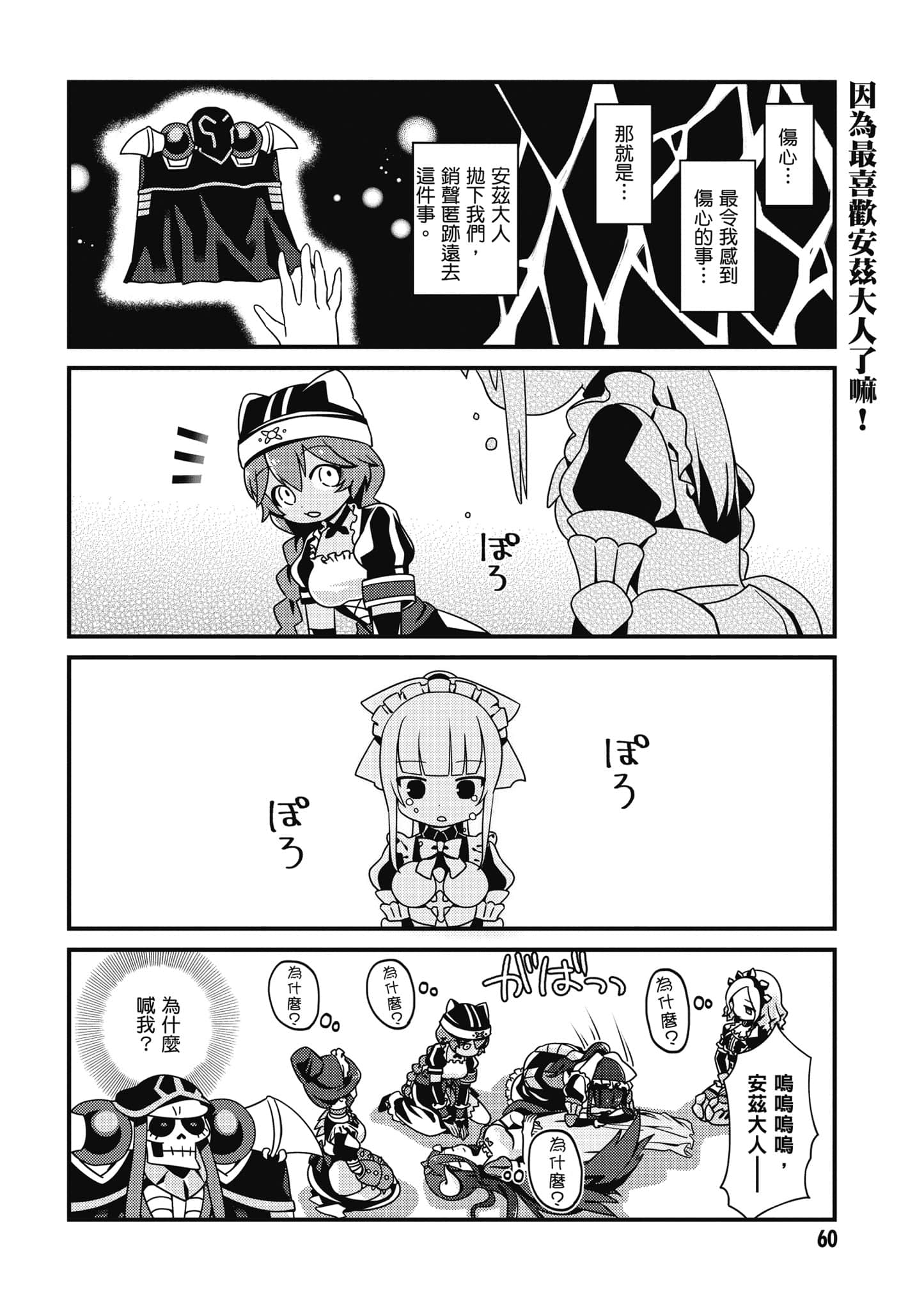 Overlord 不死者之OH【1-13卷 第13卷是生肉】【オーバーロード 不死者のOh】-1